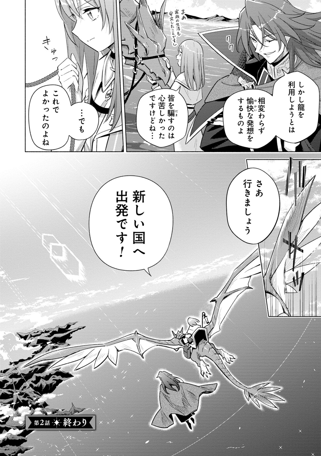 Kyuutei Madoushi Minarai o Yamete, Mahou Item Shokunin ni Narimasu Chapter 2 36ページ