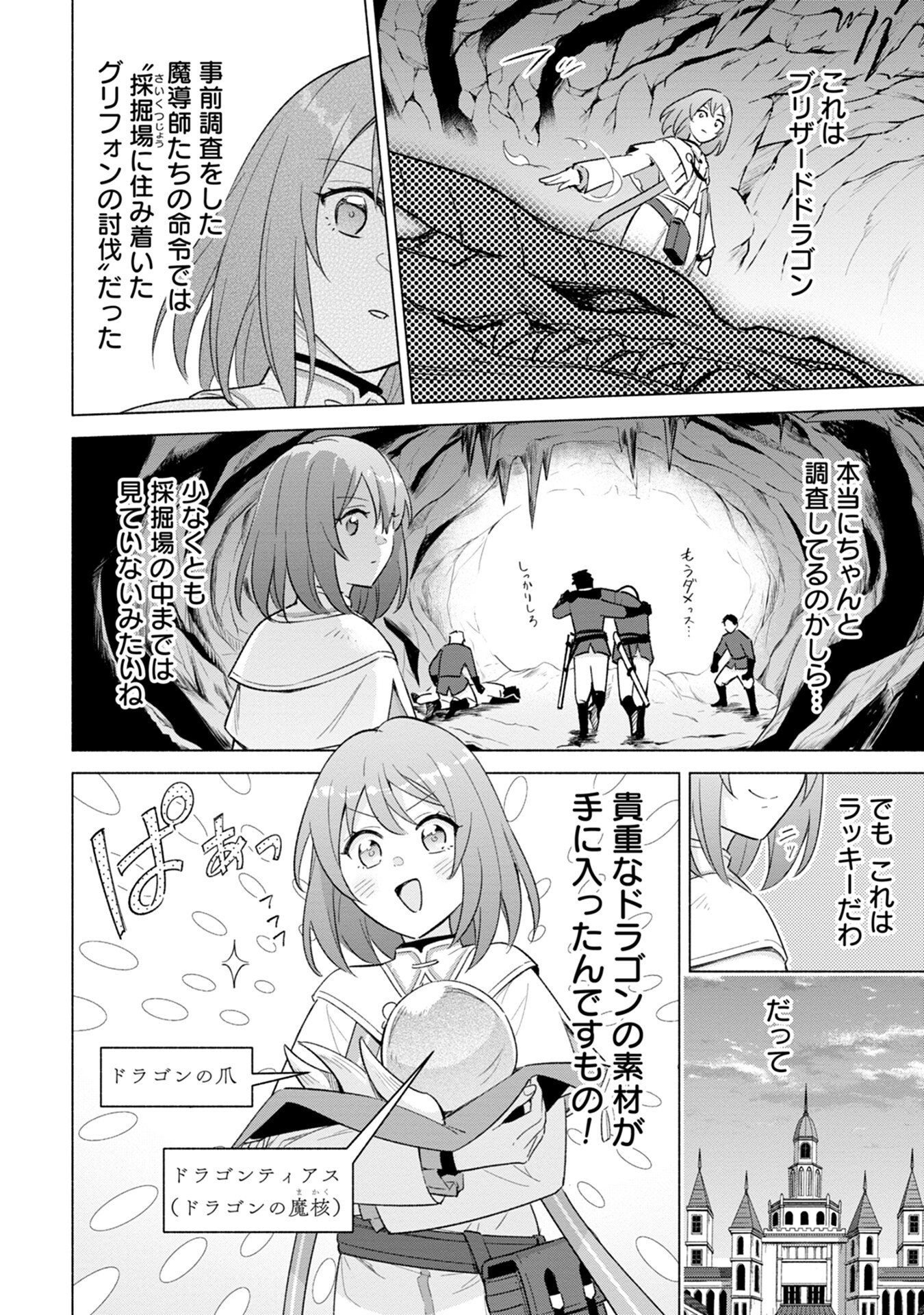 Kyuutei Madoushi Minarai o Yamete, Mahou Item Shokunin ni Narimasu Chapter 2 6ページ