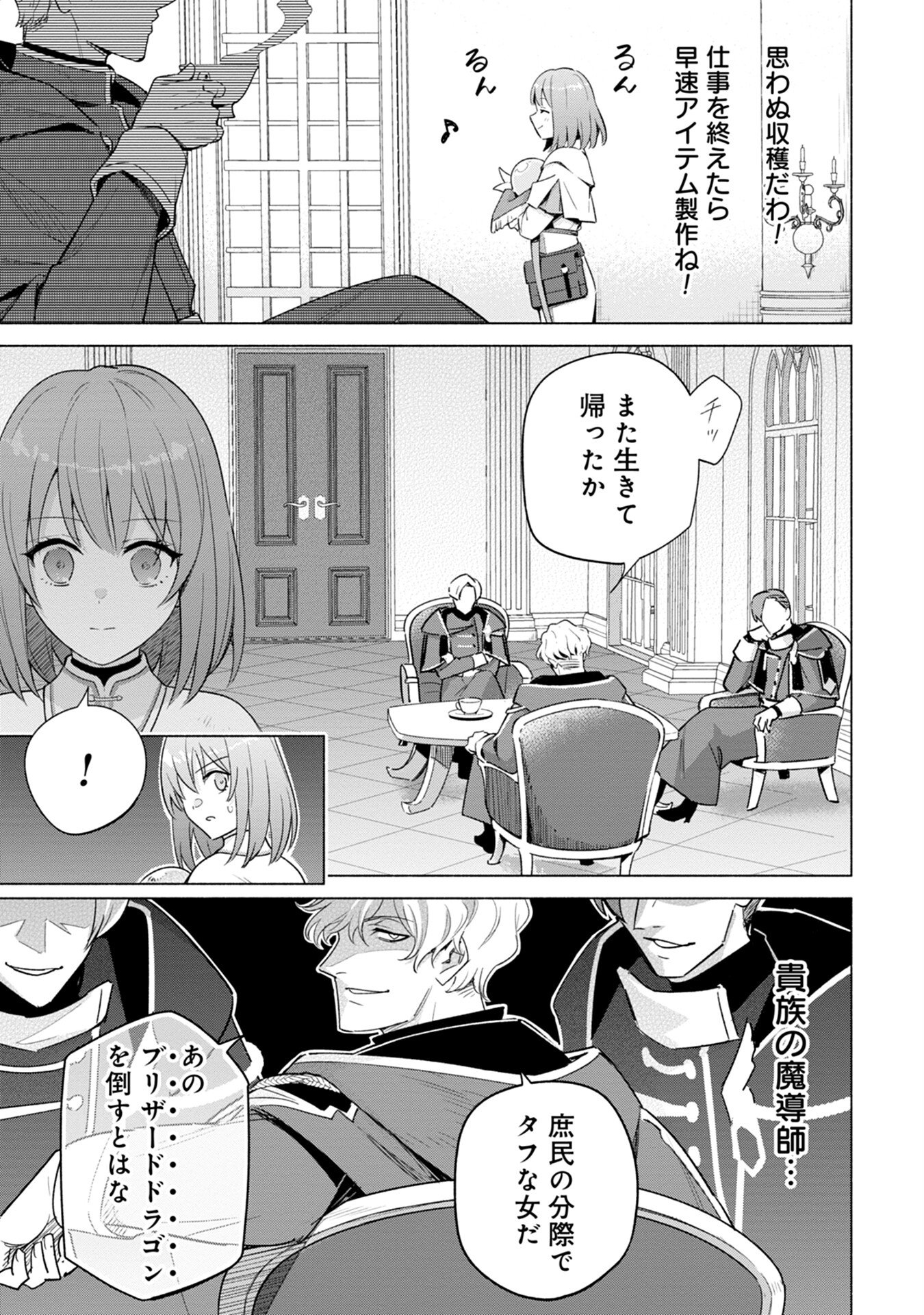 Kyuutei Madoushi Minarai o Yamete, Mahou Item Shokunin ni Narimasu Chapter 2 7ページ