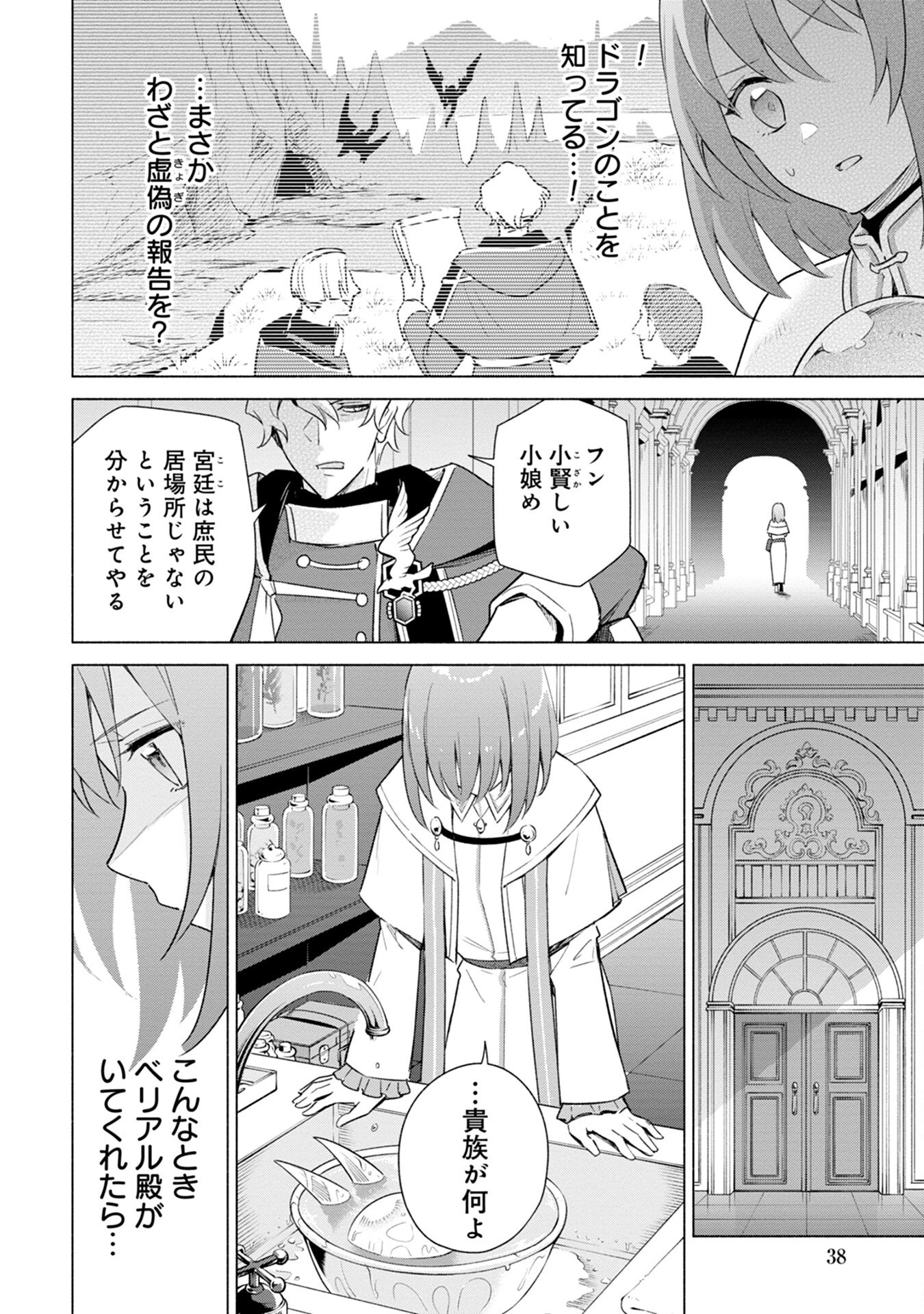 Kyuutei Madoushi Minarai o Yamete, Mahou Item Shokunin ni Narimasu Chapter 2 8ページ