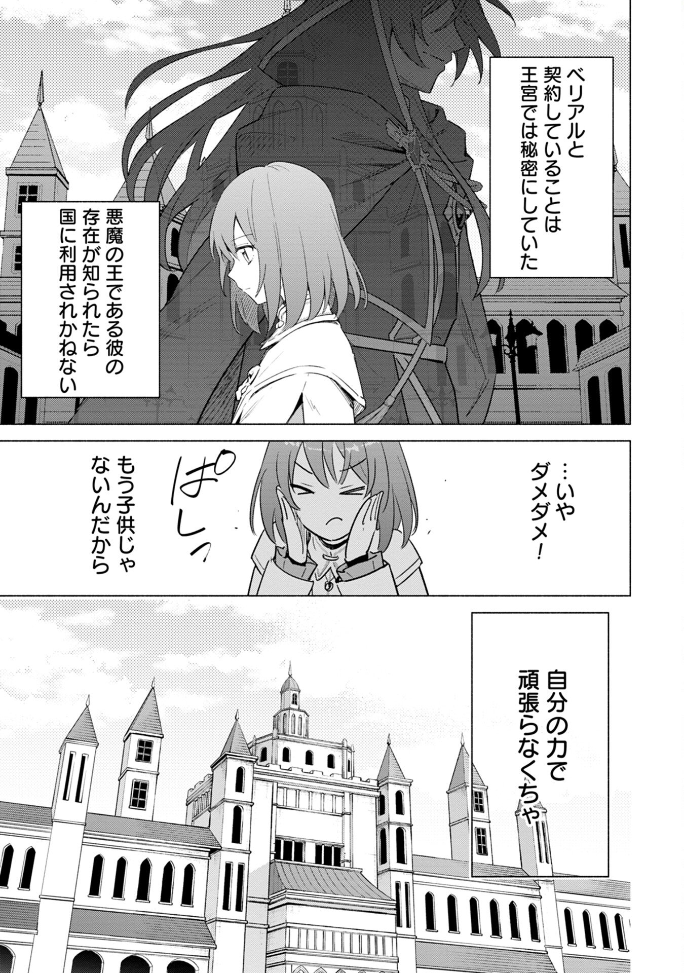 Kyuutei Madoushi Minarai o Yamete, Mahou Item Shokunin ni Narimasu Chapter 2 9ページ