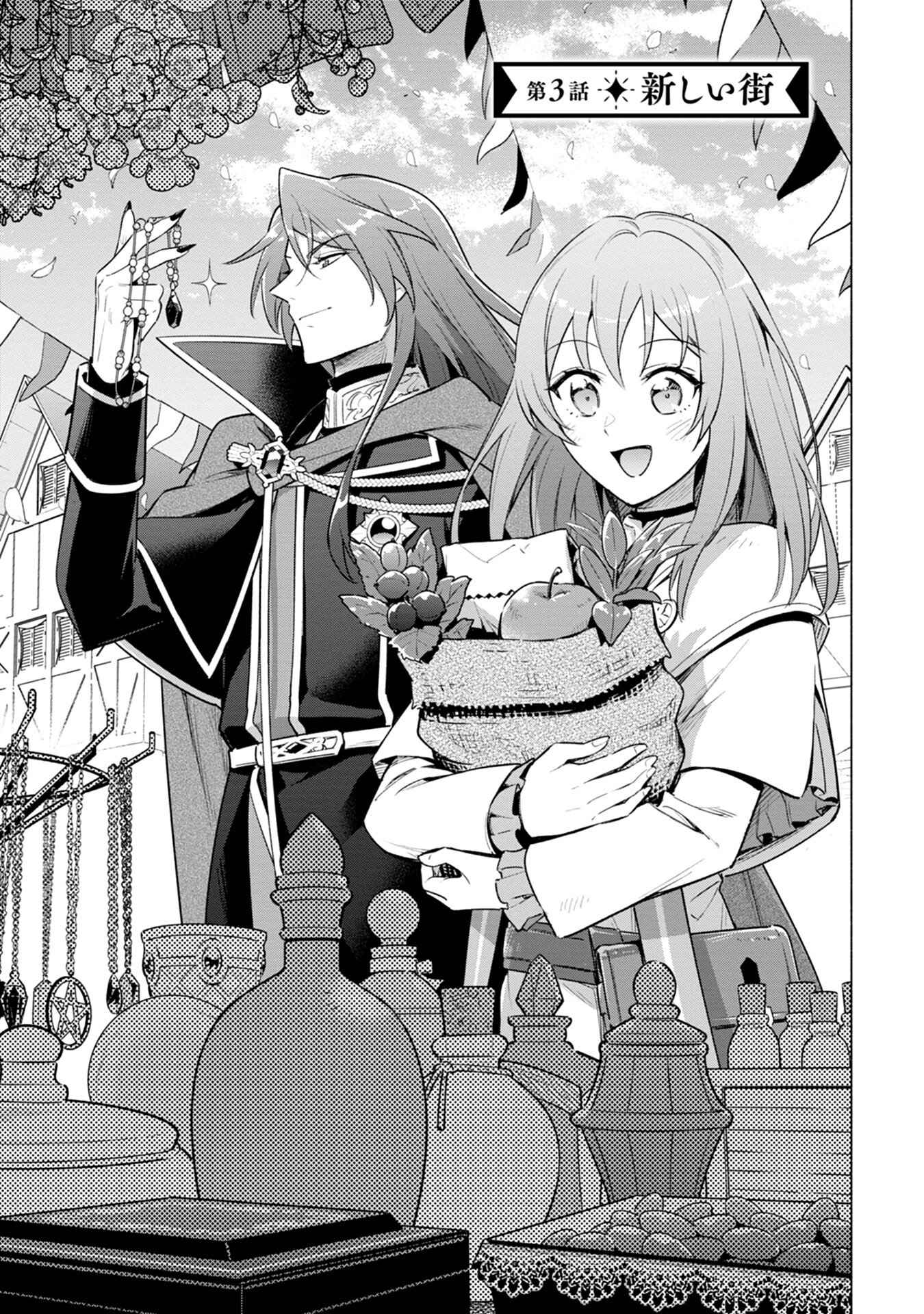 Kyuutei Madoushi Minarai o Yamete, Mahou Item Shokunin ni Narimasu Chapter 3 1ページ