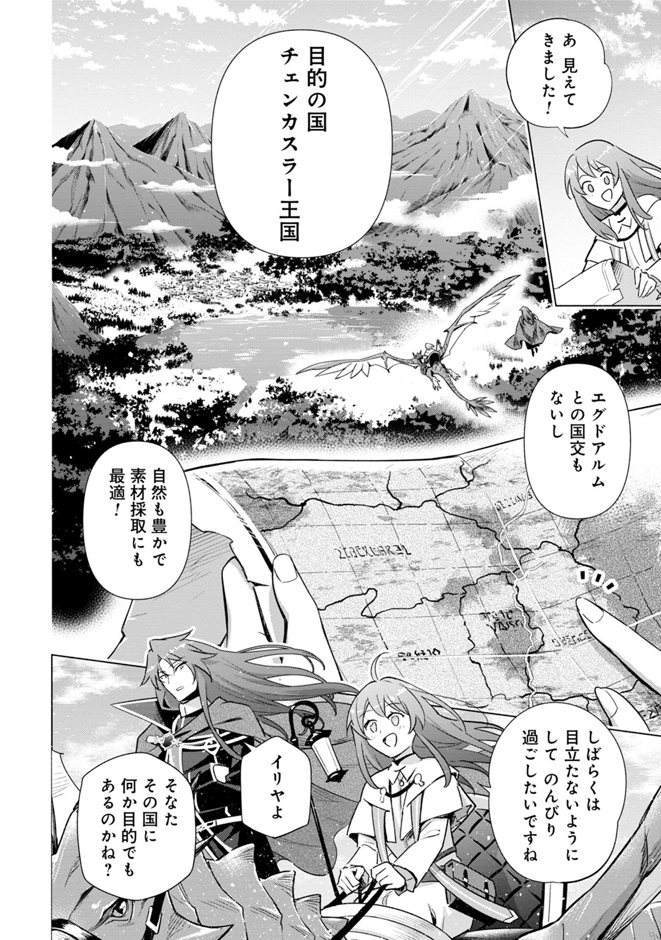 Kyuutei Madoushi Minarai o Yamete, Mahou Item Shokunin ni Narimasu Chapter 3 2ページ