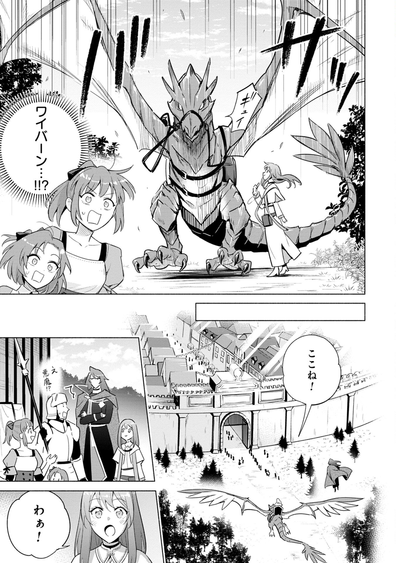 Kyuutei Madoushi Minarai o Yamete, Mahou Item Shokunin ni Narimasu Chapter 3 11ページ