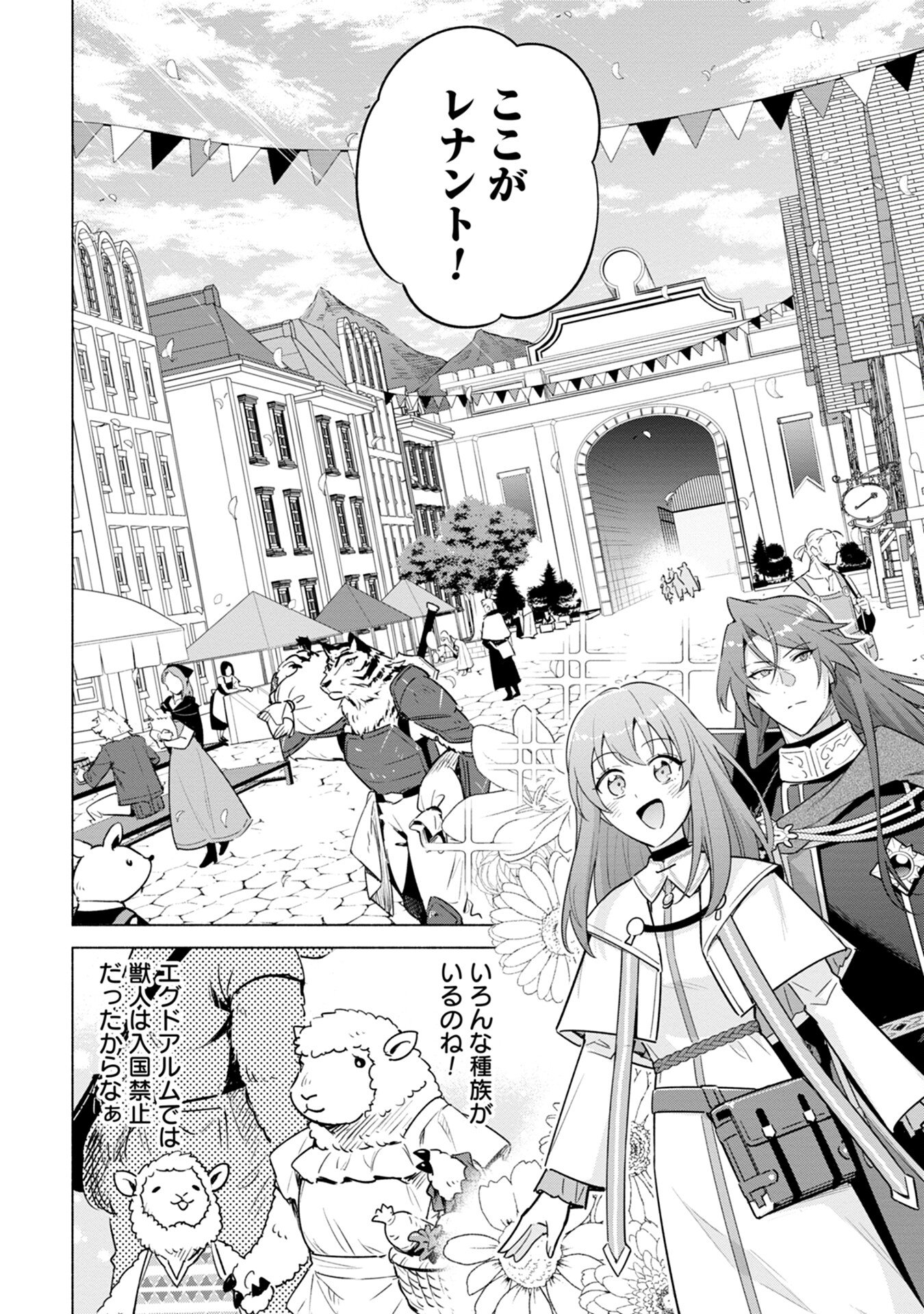Kyuutei Madoushi Minarai o Yamete, Mahou Item Shokunin ni Narimasu Chapter 3 12ページ