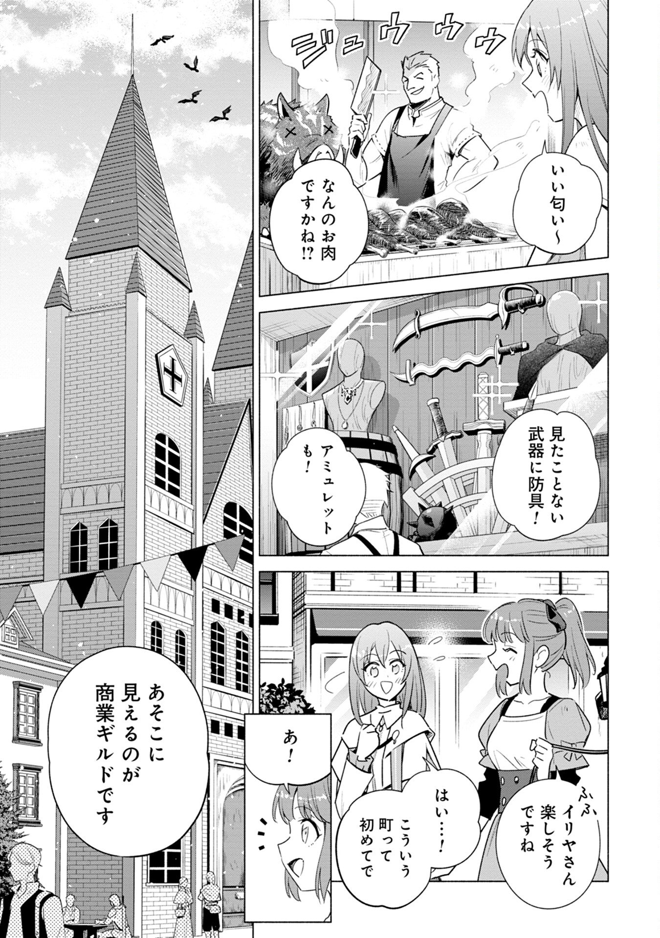 Kyuutei Madoushi Minarai o Yamete, Mahou Item Shokunin ni Narimasu Chapter 3 13ページ