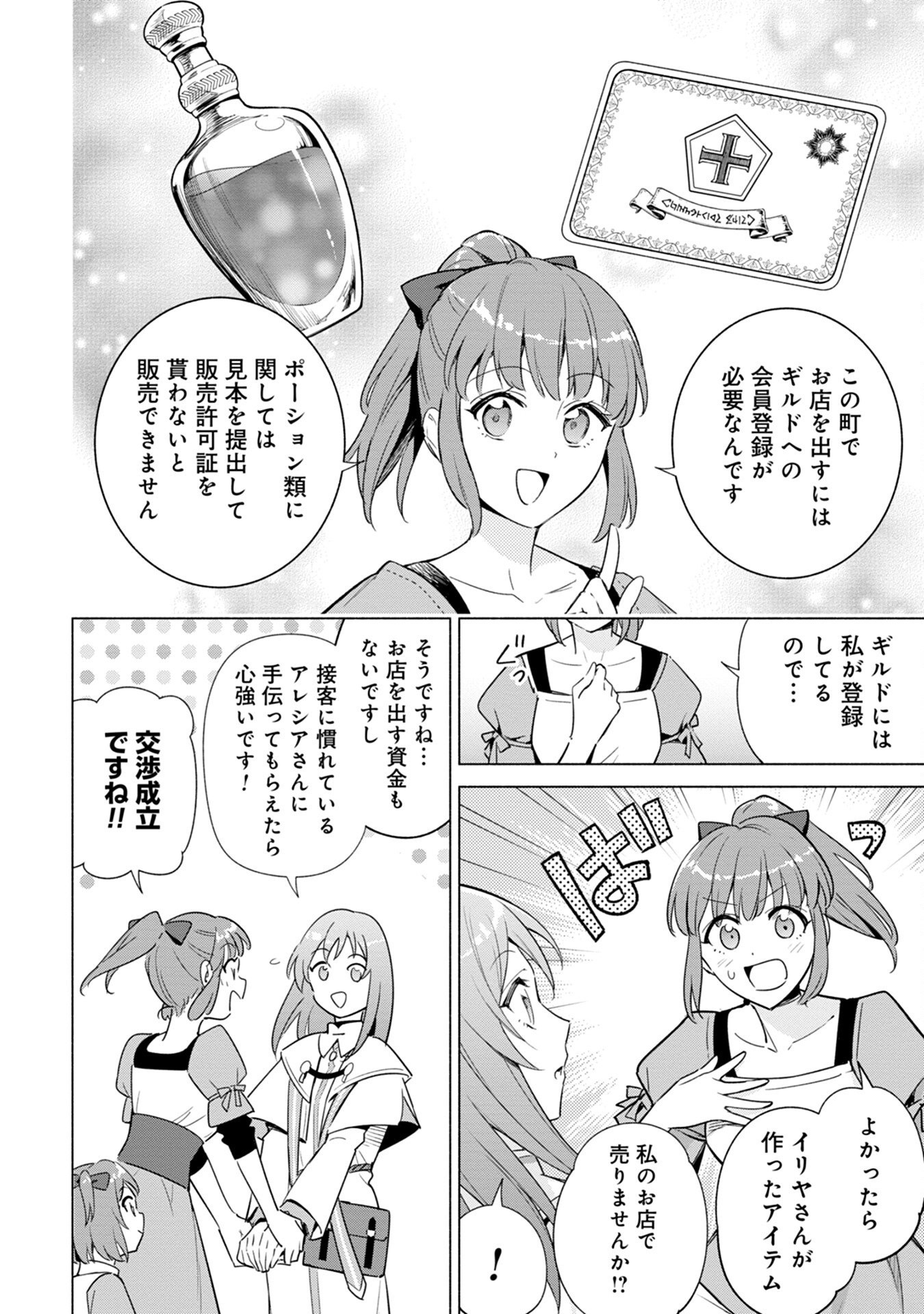 Kyuutei Madoushi Minarai o Yamete, Mahou Item Shokunin ni Narimasu Chapter 3 14ページ