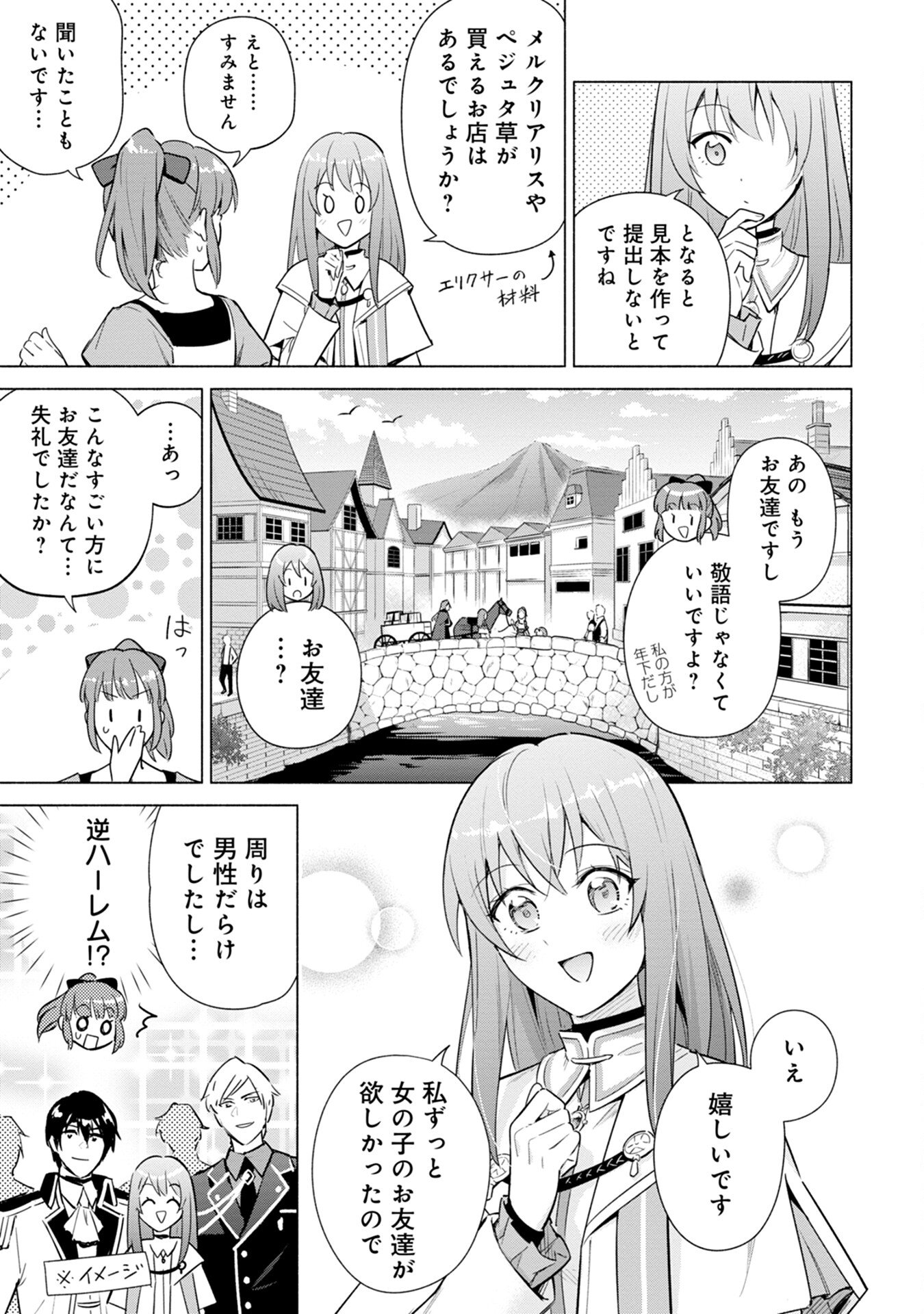 Kyuutei Madoushi Minarai o Yamete, Mahou Item Shokunin ni Narimasu Chapter 3 15ページ