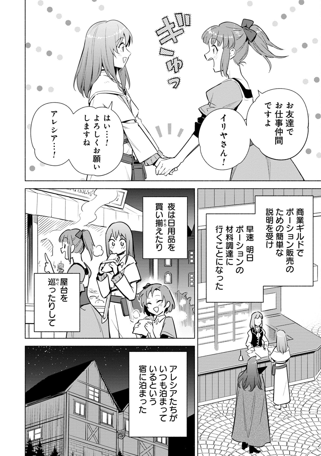 Kyuutei Madoushi Minarai o Yamete, Mahou Item Shokunin ni Narimasu Chapter 3 16ページ