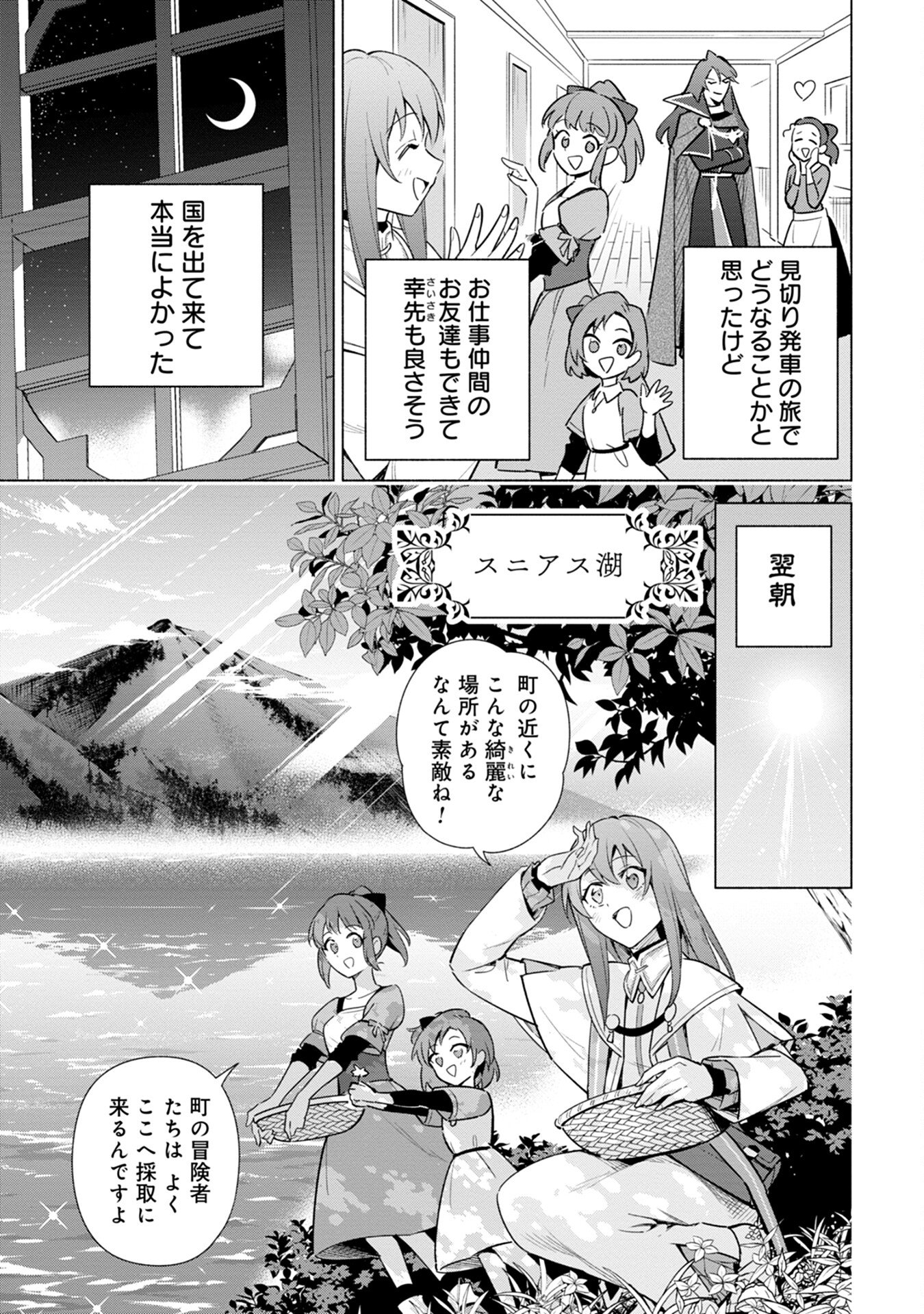 Kyuutei Madoushi Minarai o Yamete, Mahou Item Shokunin ni Narimasu Chapter 3 17ページ