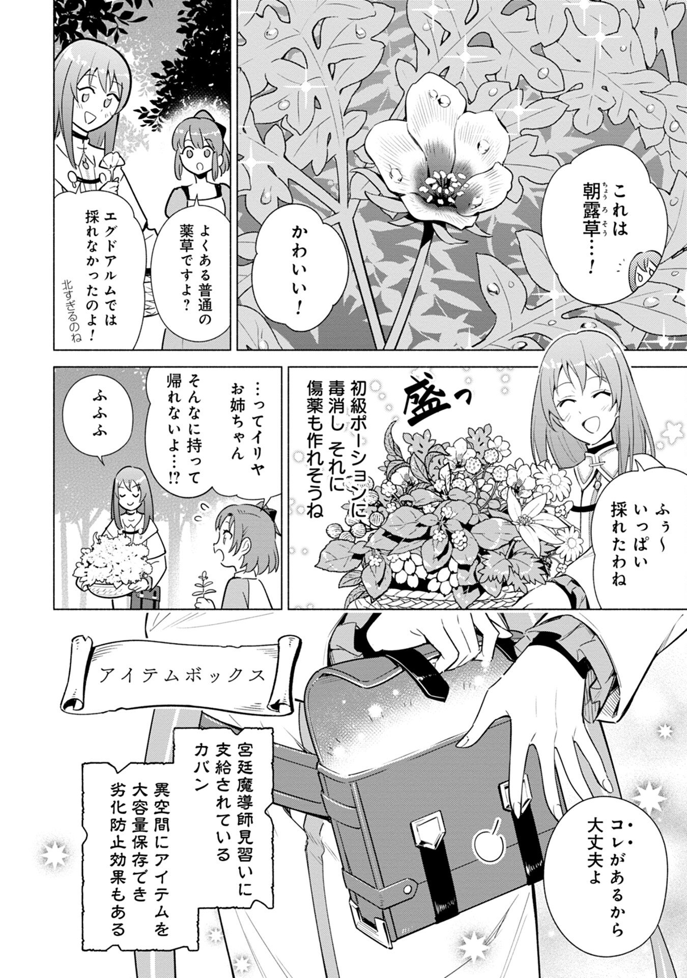 Kyuutei Madoushi Minarai o Yamete, Mahou Item Shokunin ni Narimasu Chapter 3 18ページ