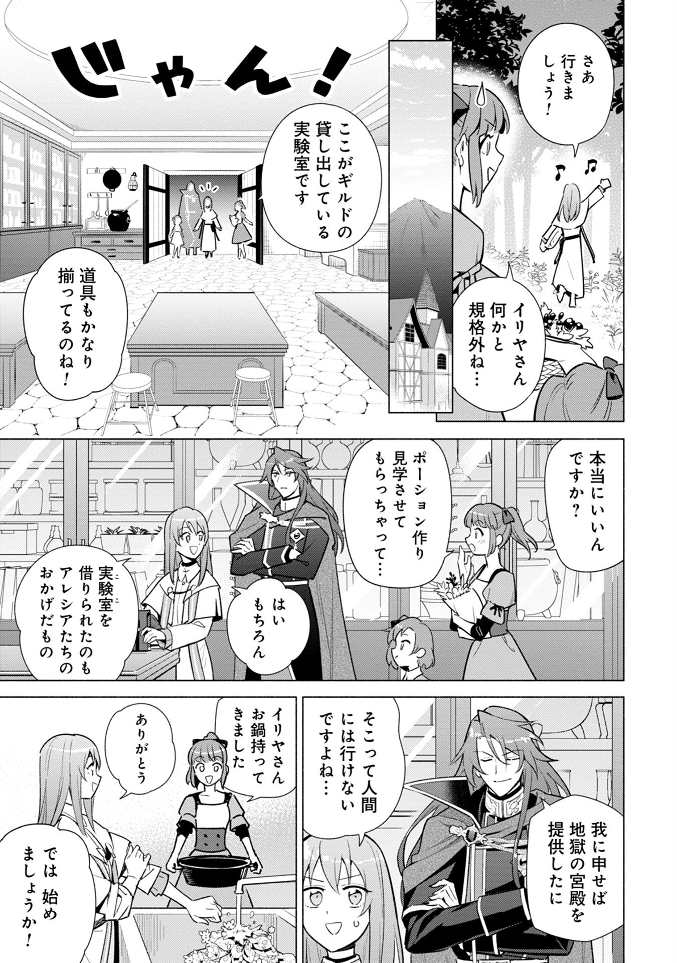 Kyuutei Madoushi Minarai o Yamete, Mahou Item Shokunin ni Narimasu Chapter 3 19ページ