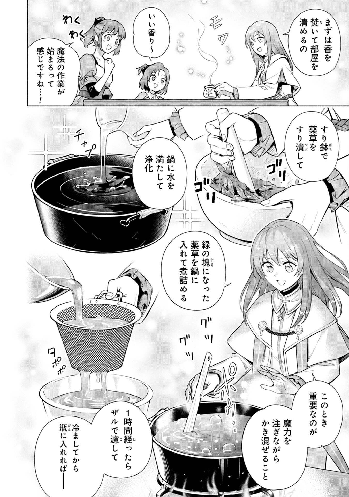 Kyuutei Madoushi Minarai o Yamete, Mahou Item Shokunin ni Narimasu Chapter 3 20ページ