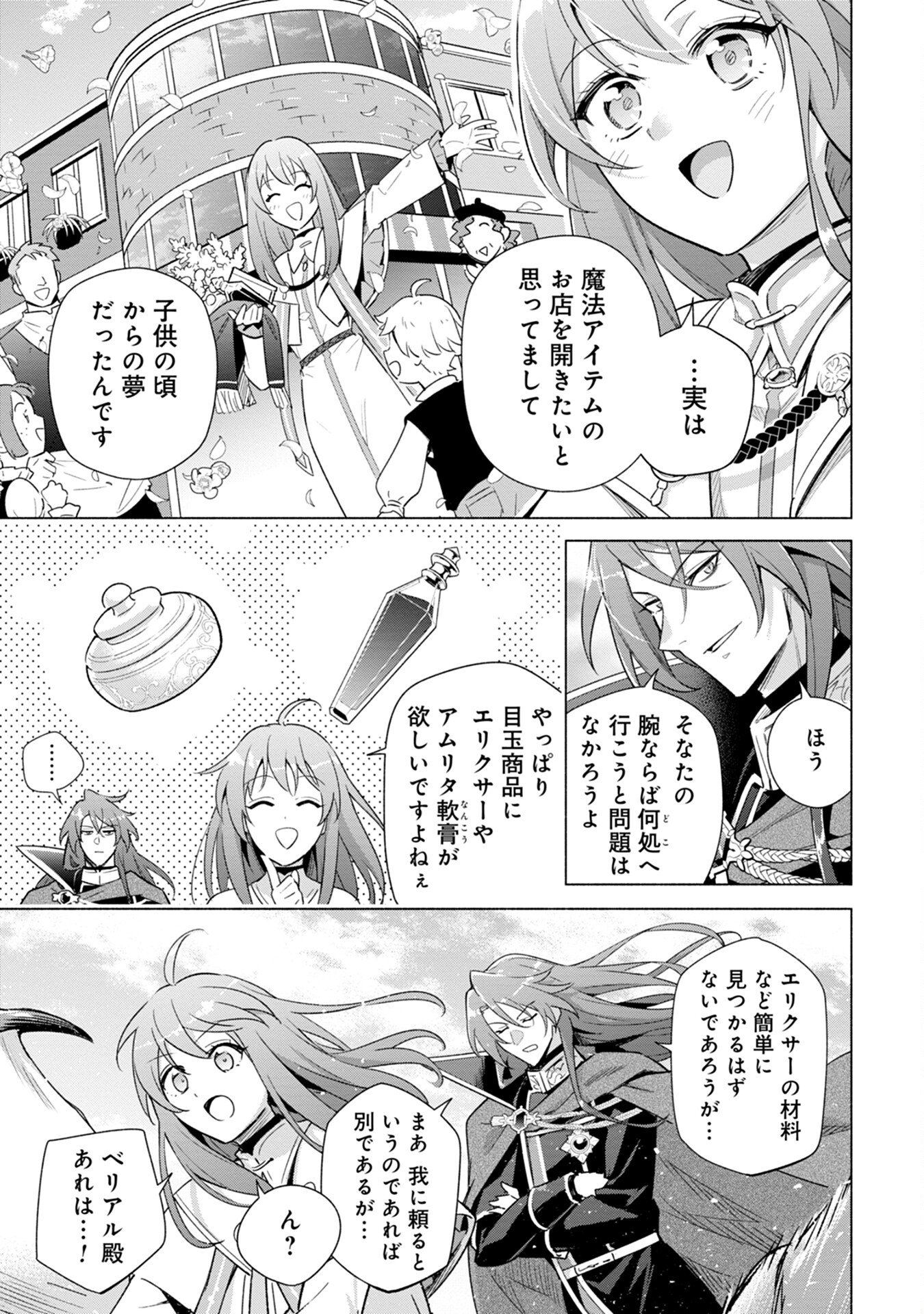 Kyuutei Madoushi Minarai o Yamete, Mahou Item Shokunin ni Narimasu Chapter 3 3ページ