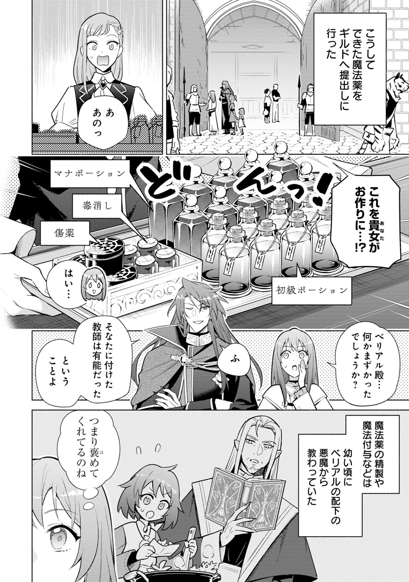 Kyuutei Madoushi Minarai o Yamete, Mahou Item Shokunin ni Narimasu Chapter 3 22ページ