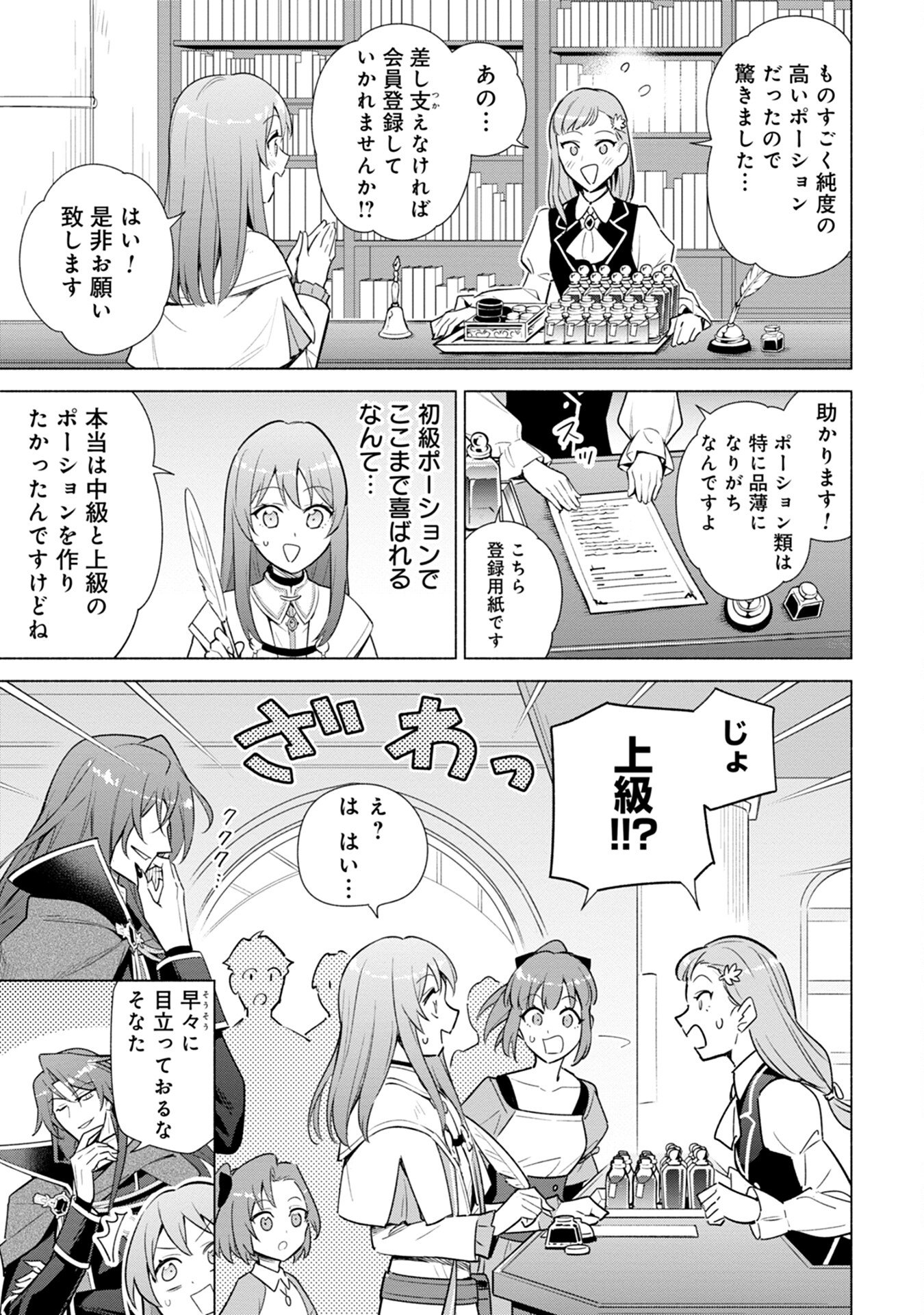 Kyuutei Madoushi Minarai o Yamete, Mahou Item Shokunin ni Narimasu Chapter 3 23ページ