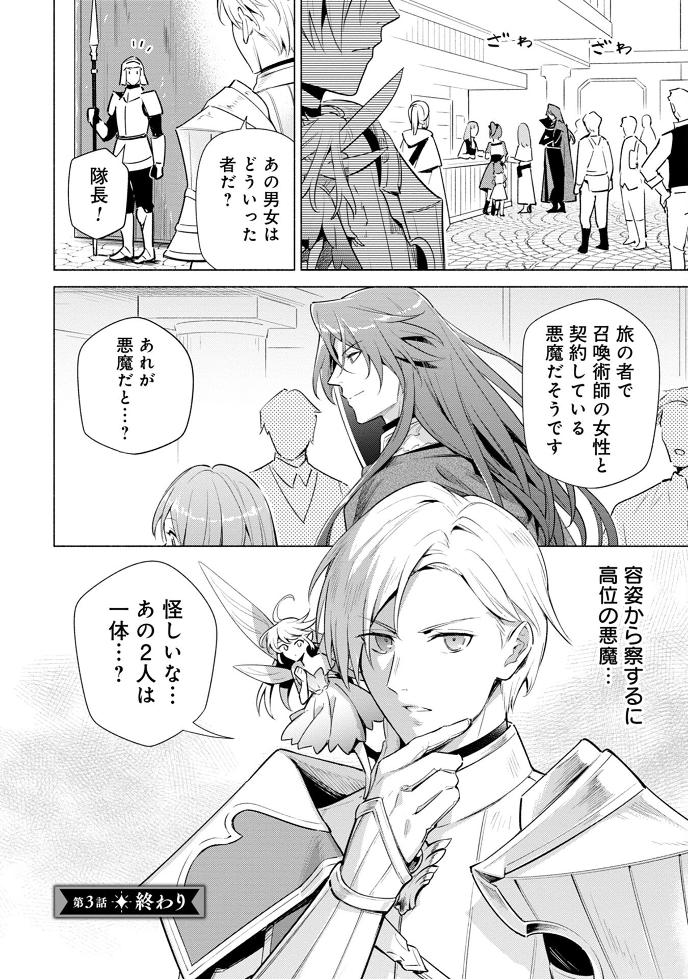 Kyuutei Madoushi Minarai o Yamete, Mahou Item Shokunin ni Narimasu Chapter 3 24ページ