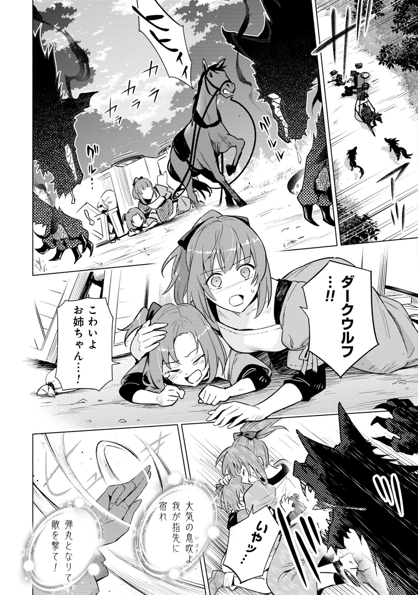 Kyuutei Madoushi Minarai o Yamete, Mahou Item Shokunin ni Narimasu Chapter 3 4ページ