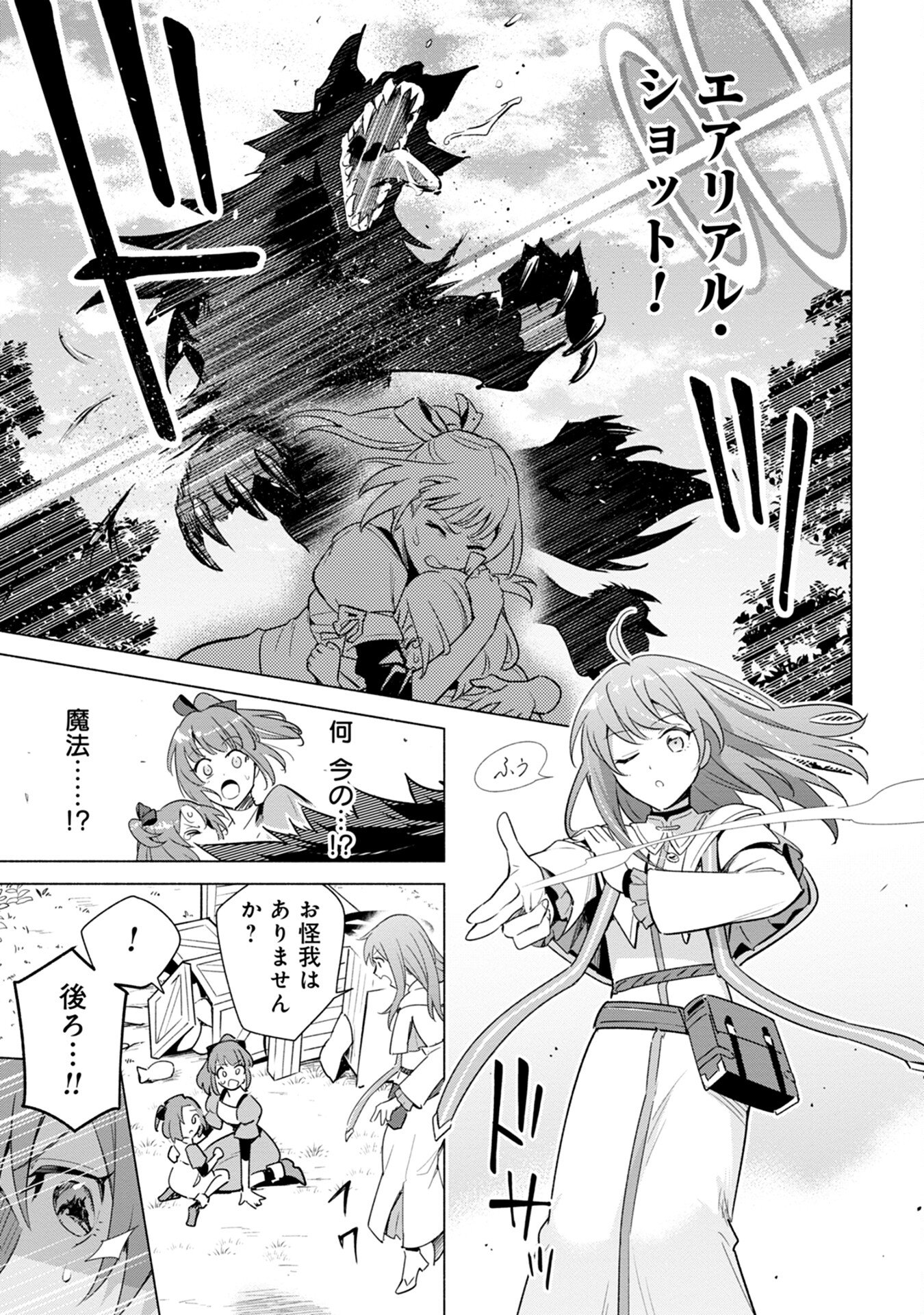 Kyuutei Madoushi Minarai o Yamete, Mahou Item Shokunin ni Narimasu Chapter 3 5ページ