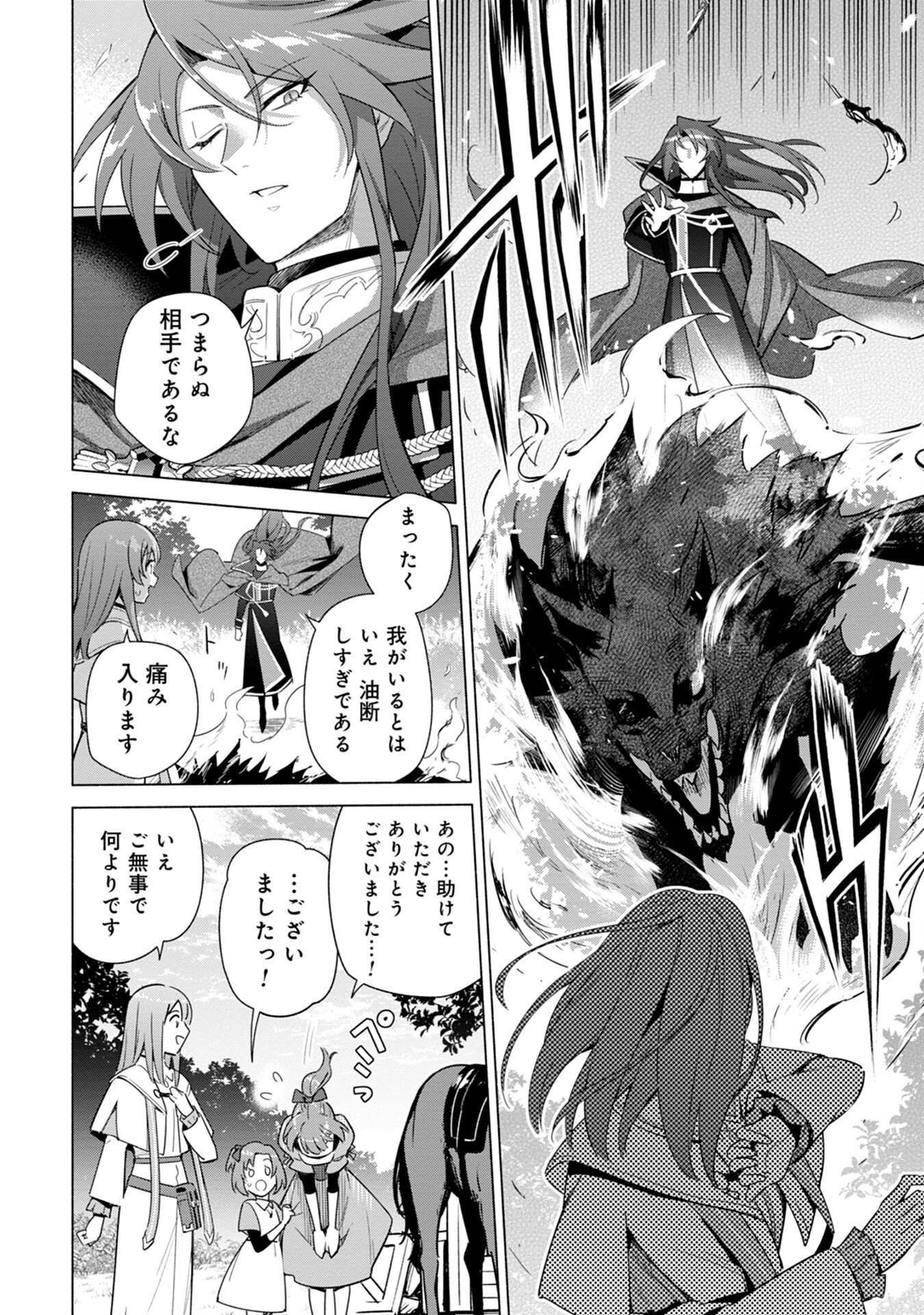 Kyuutei Madoushi Minarai o Yamete, Mahou Item Shokunin ni Narimasu Chapter 3 6ページ