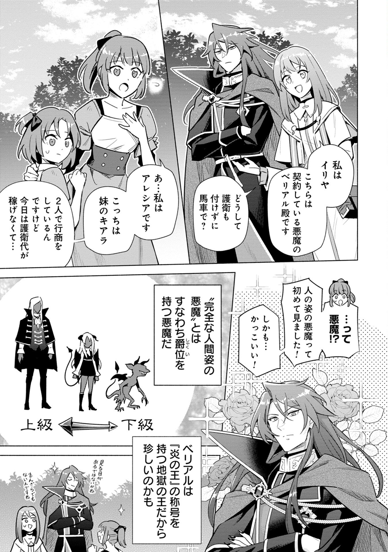 Kyuutei Madoushi Minarai o Yamete, Mahou Item Shokunin ni Narimasu Chapter 3 7ページ