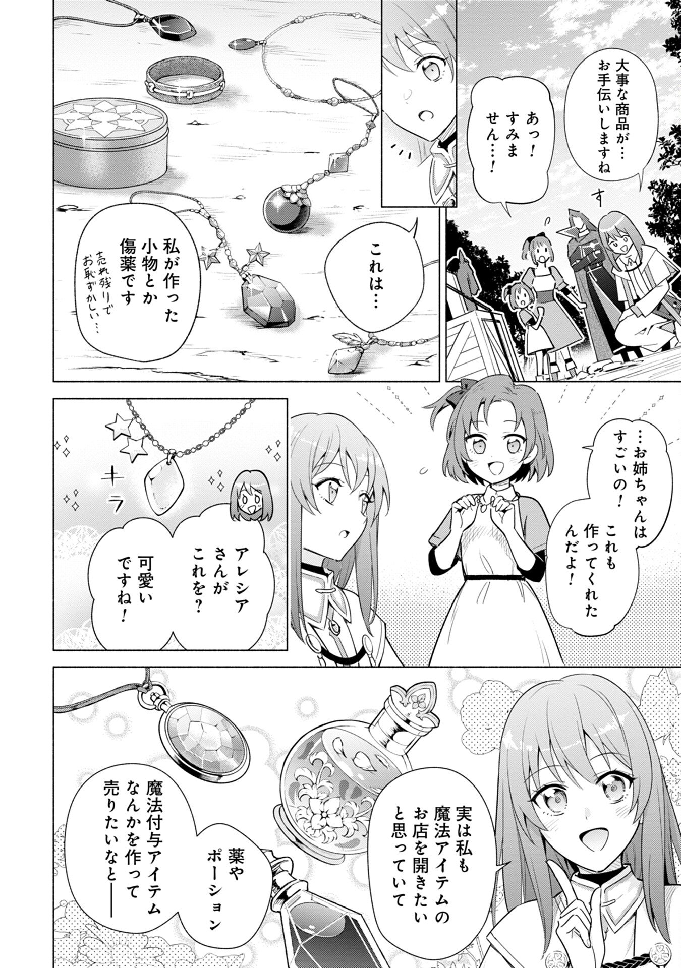 Kyuutei Madoushi Minarai o Yamete, Mahou Item Shokunin ni Narimasu Chapter 3 8ページ