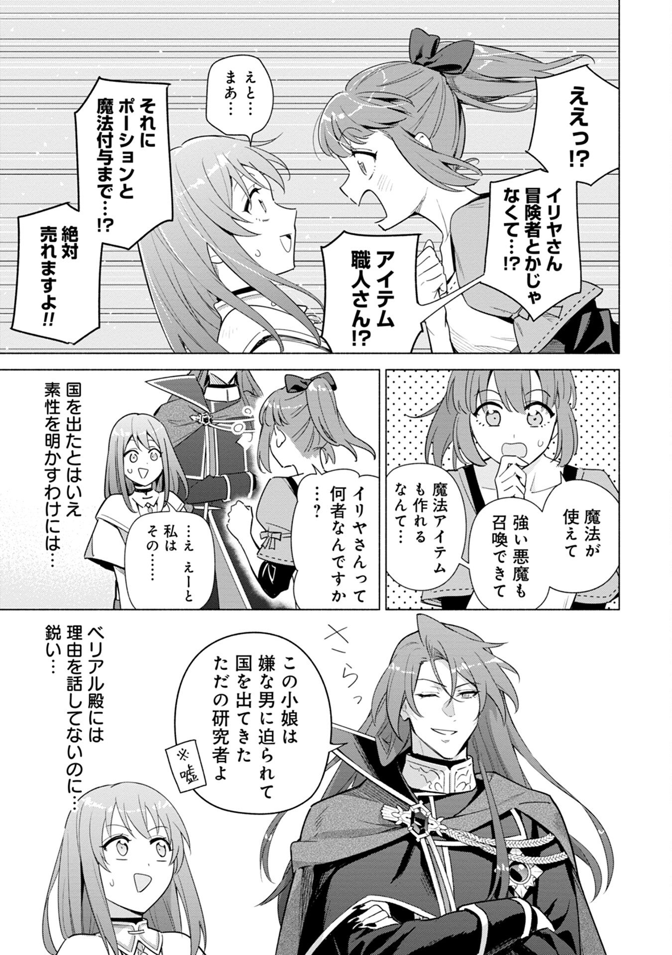 Kyuutei Madoushi Minarai o Yamete, Mahou Item Shokunin ni Narimasu Chapter 3 9ページ