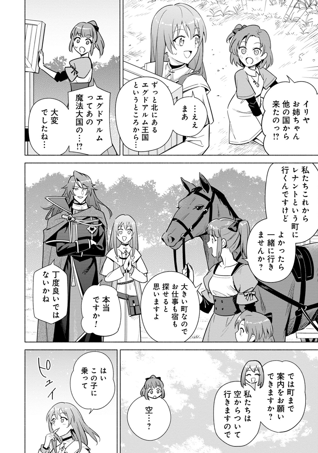 Kyuutei Madoushi Minarai o Yamete, Mahou Item Shokunin ni Narimasu Chapter 3 10ページ