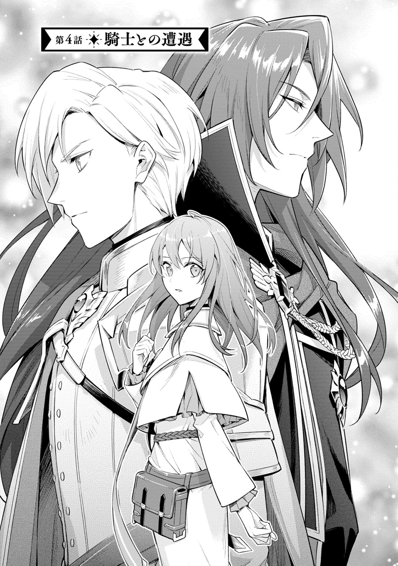 Kyuutei Madoushi Minarai o Yamete, Mahou Item Shokunin ni Narimasu Chapter 4 1ページ