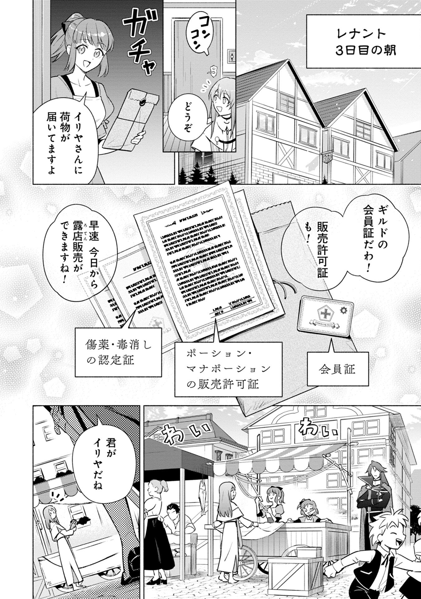 Kyuutei Madoushi Minarai o Yamete, Mahou Item Shokunin ni Narimasu Chapter 4 2ページ