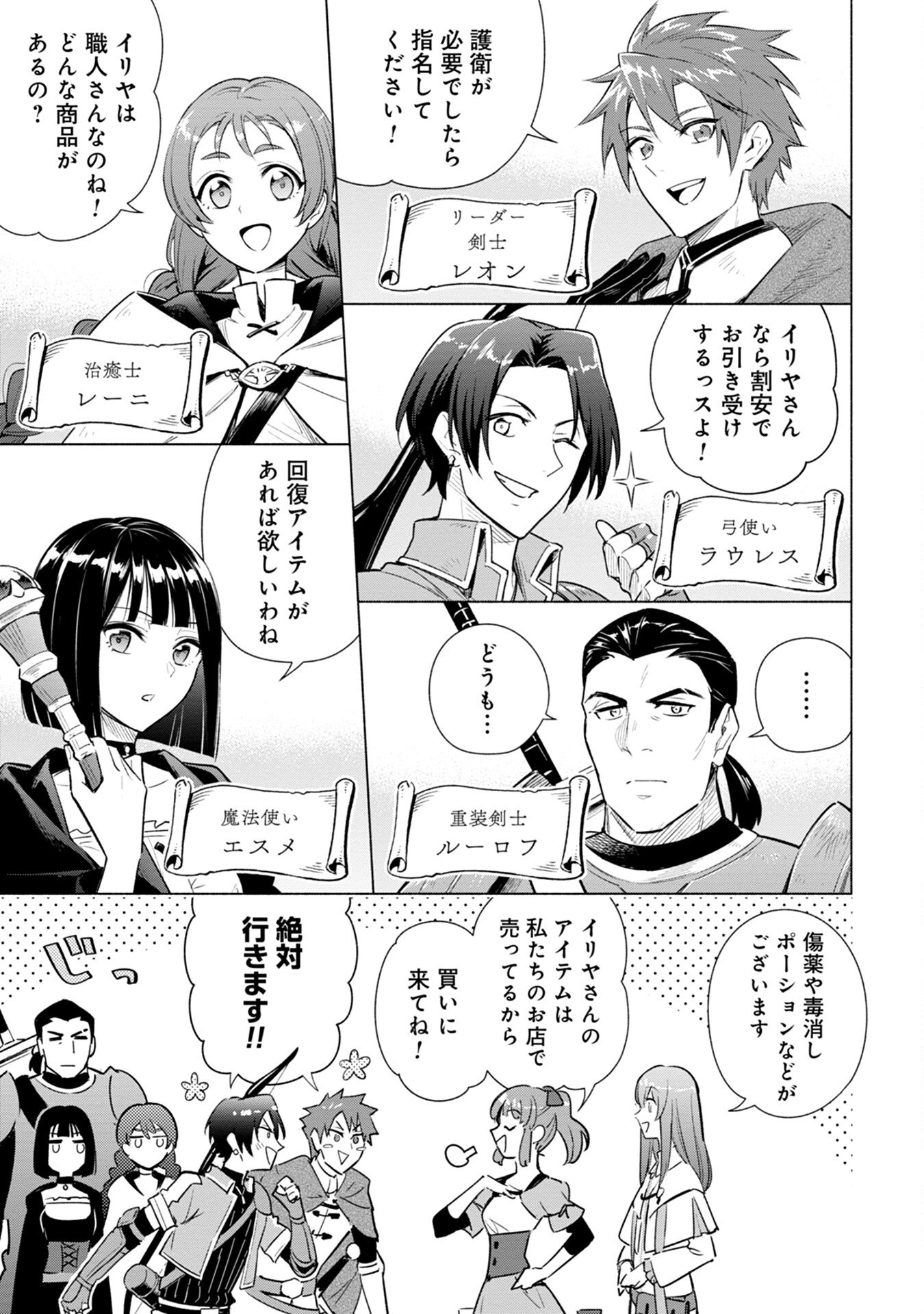 Kyuutei Madoushi Minarai o Yamete, Mahou Item Shokunin ni Narimasu Chapter 4 11ページ