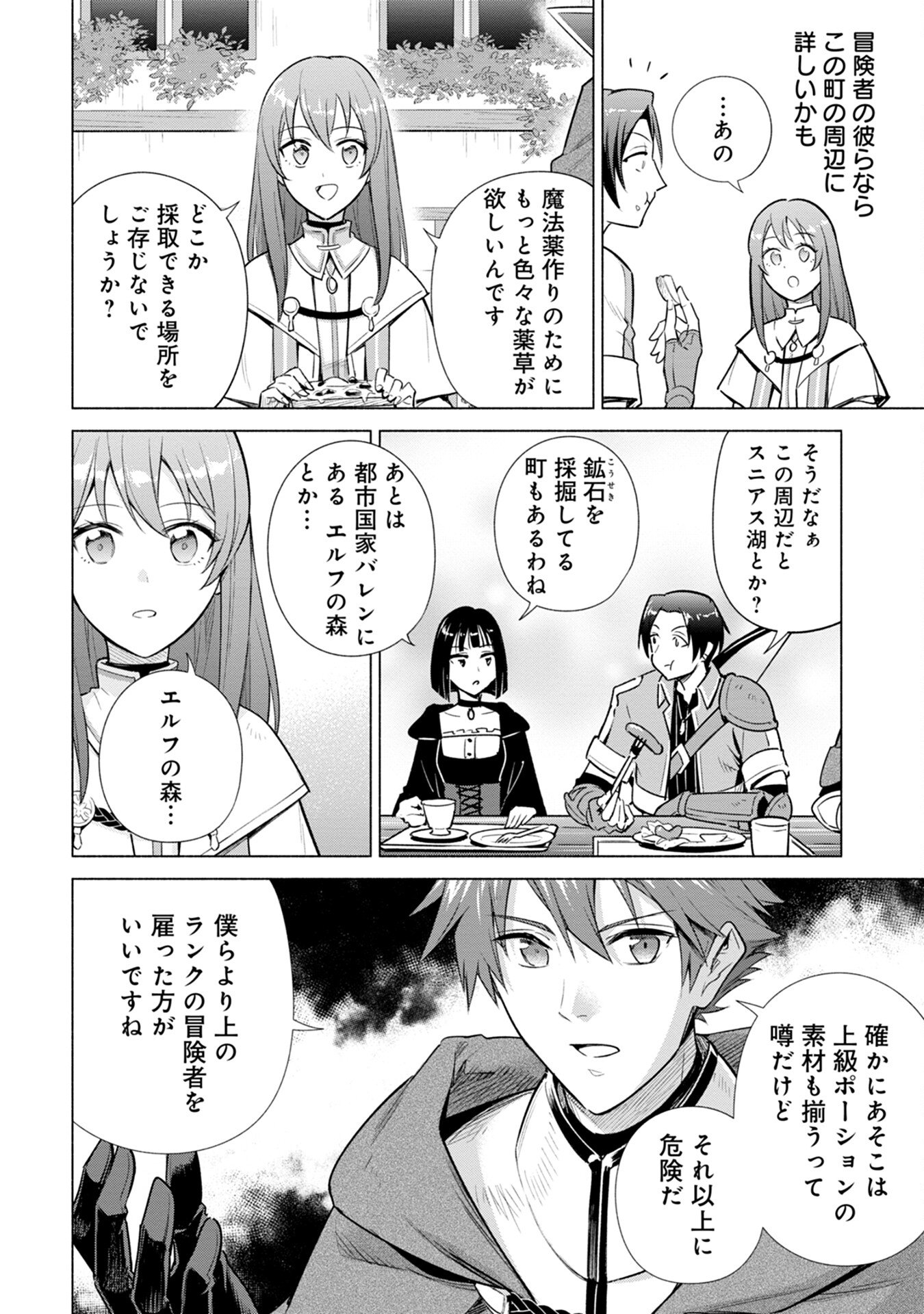 Kyuutei Madoushi Minarai o Yamete, Mahou Item Shokunin ni Narimasu Chapter 4 12ページ