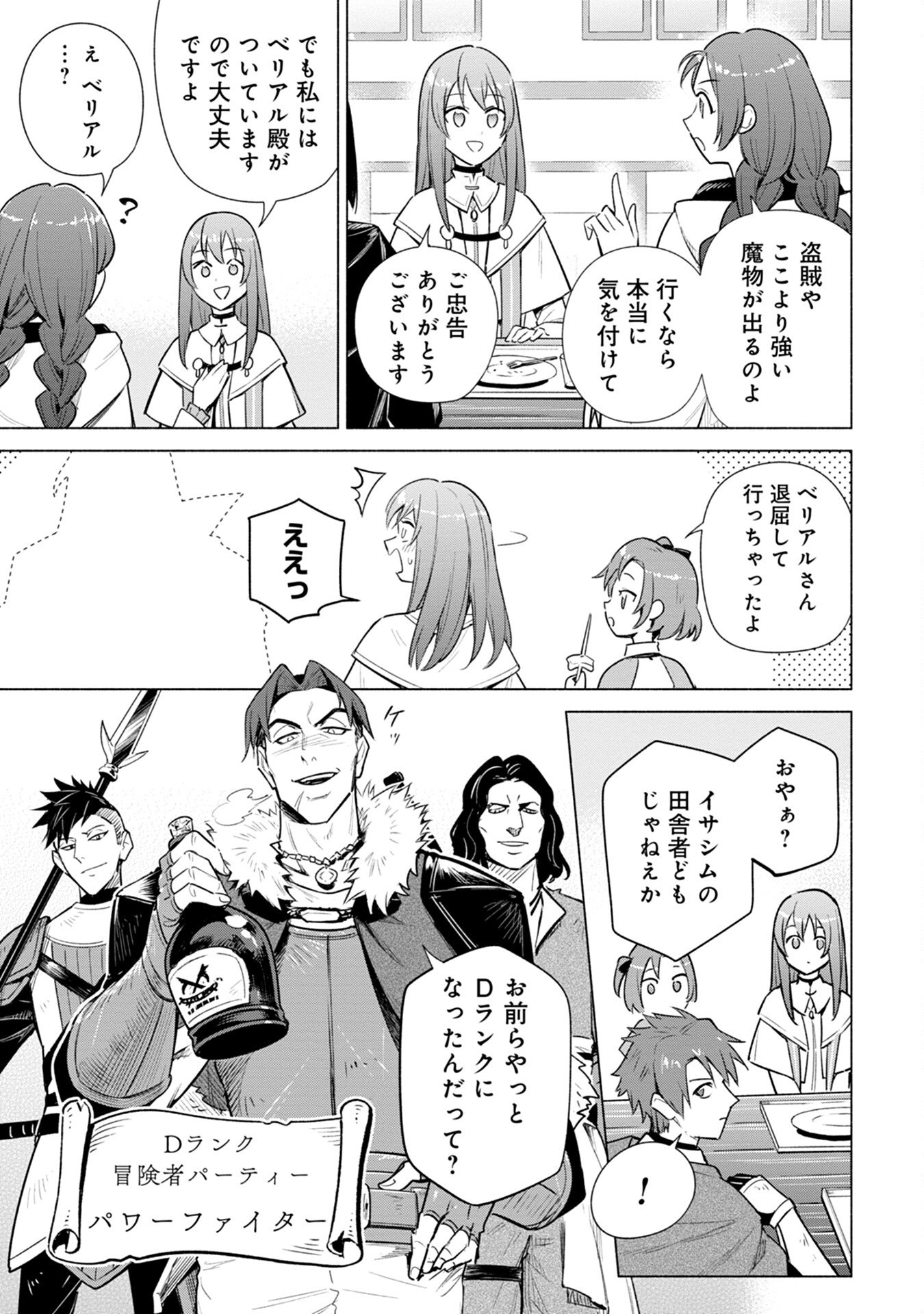 Kyuutei Madoushi Minarai o Yamete, Mahou Item Shokunin ni Narimasu Chapter 4 13ページ