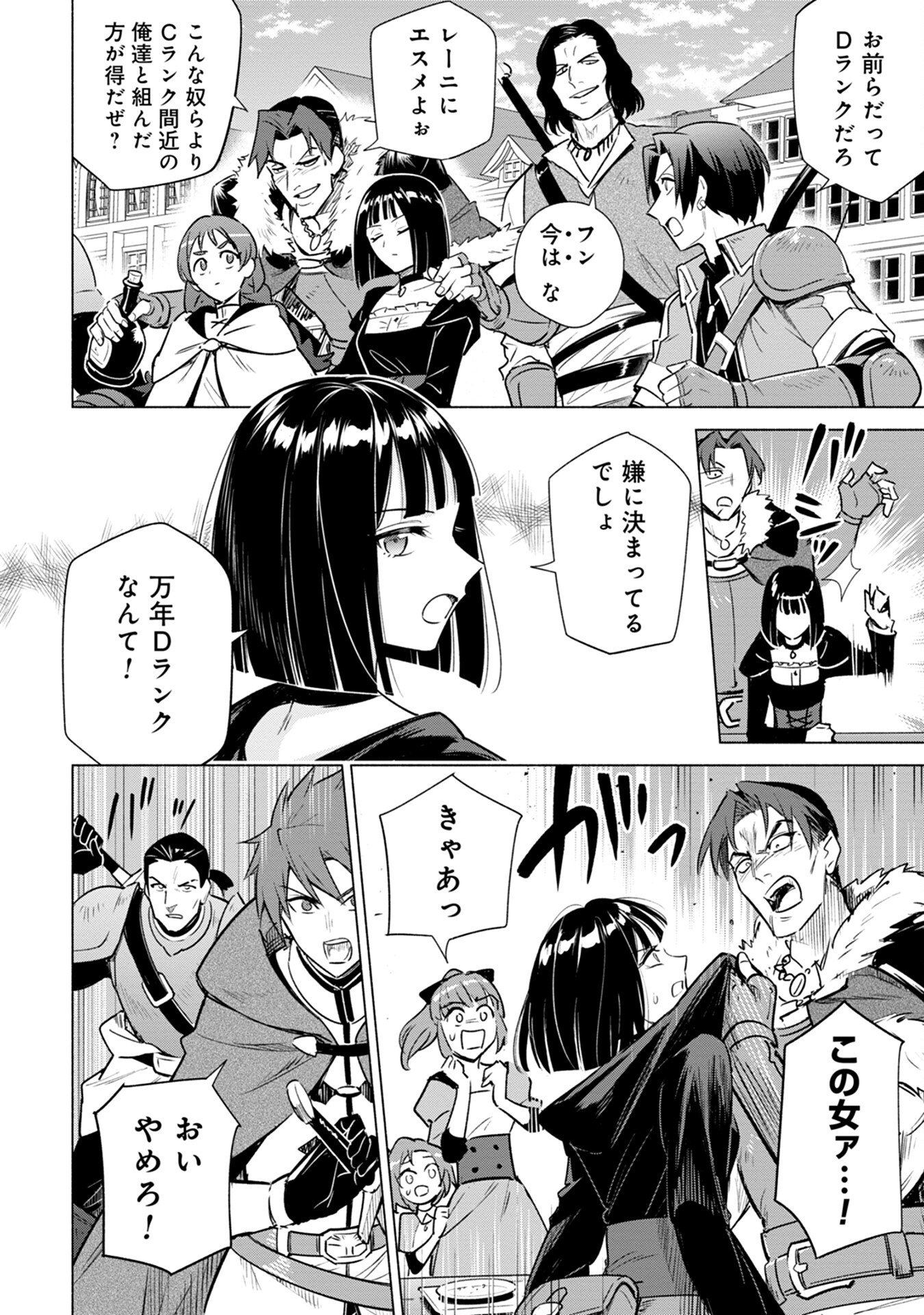 Kyuutei Madoushi Minarai o Yamete, Mahou Item Shokunin ni Narimasu Chapter 4 14ページ