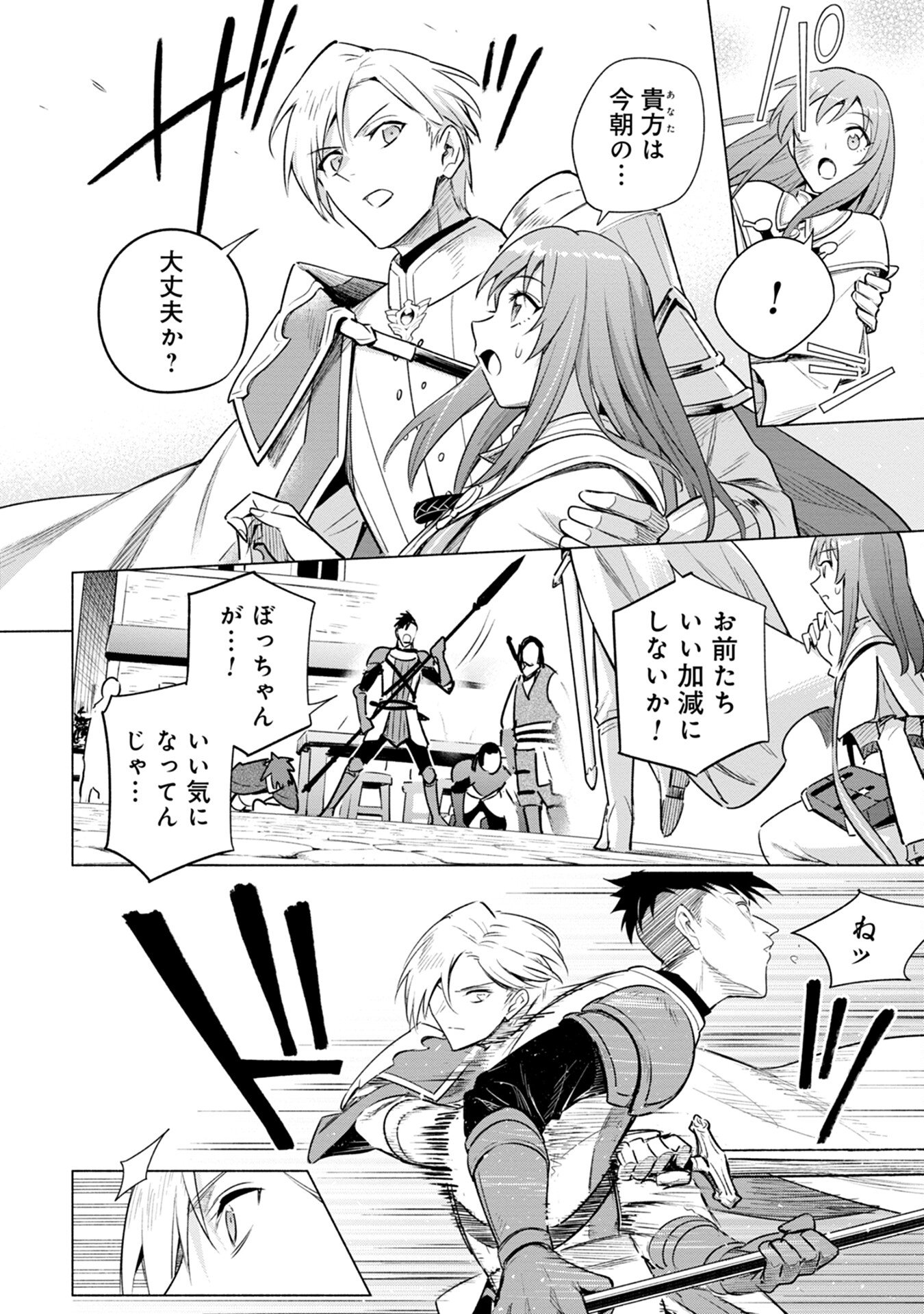 Kyuutei Madoushi Minarai o Yamete, Mahou Item Shokunin ni Narimasu Chapter 4 16ページ