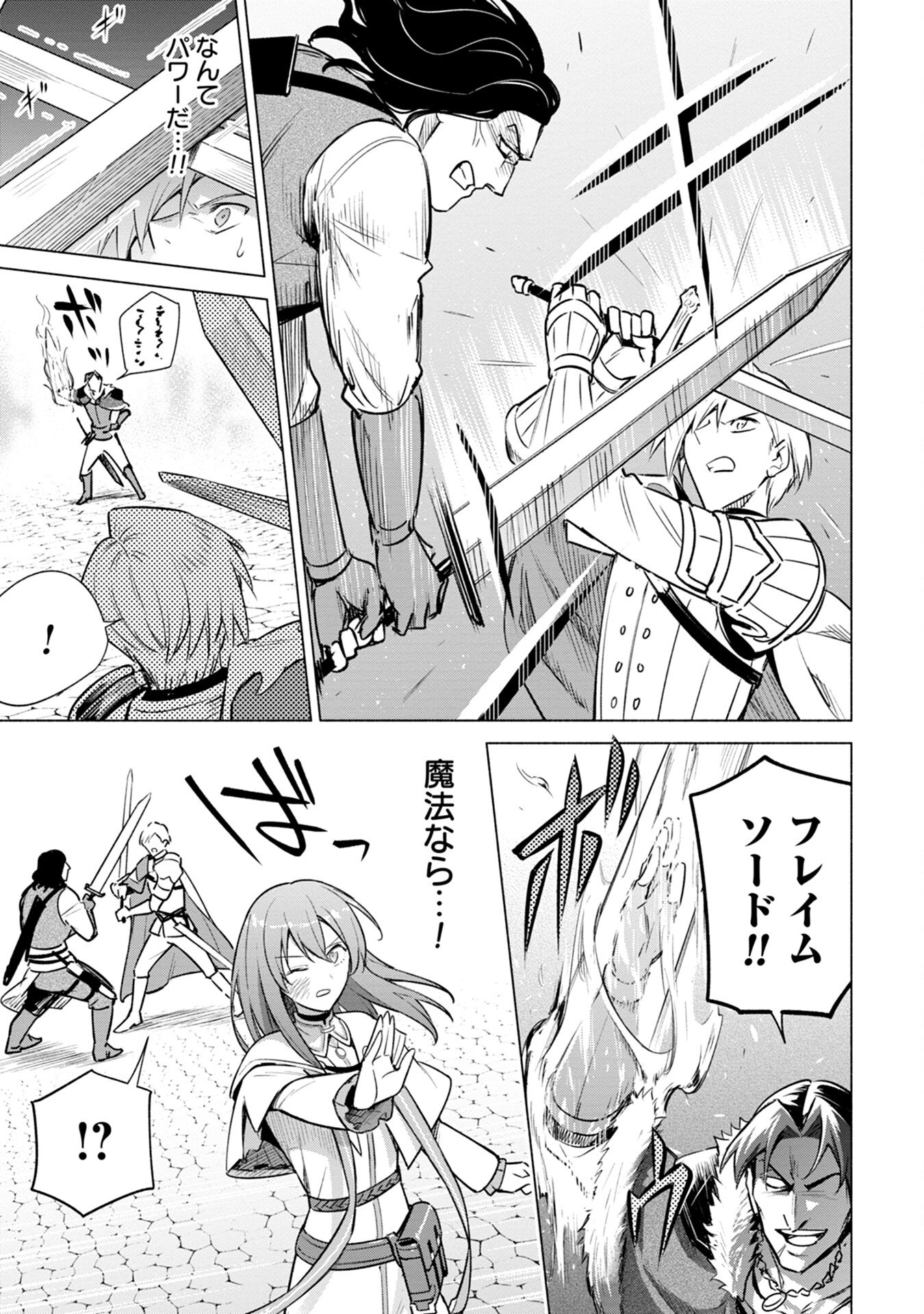 Kyuutei Madoushi Minarai o Yamete, Mahou Item Shokunin ni Narimasu Chapter 4 17ページ