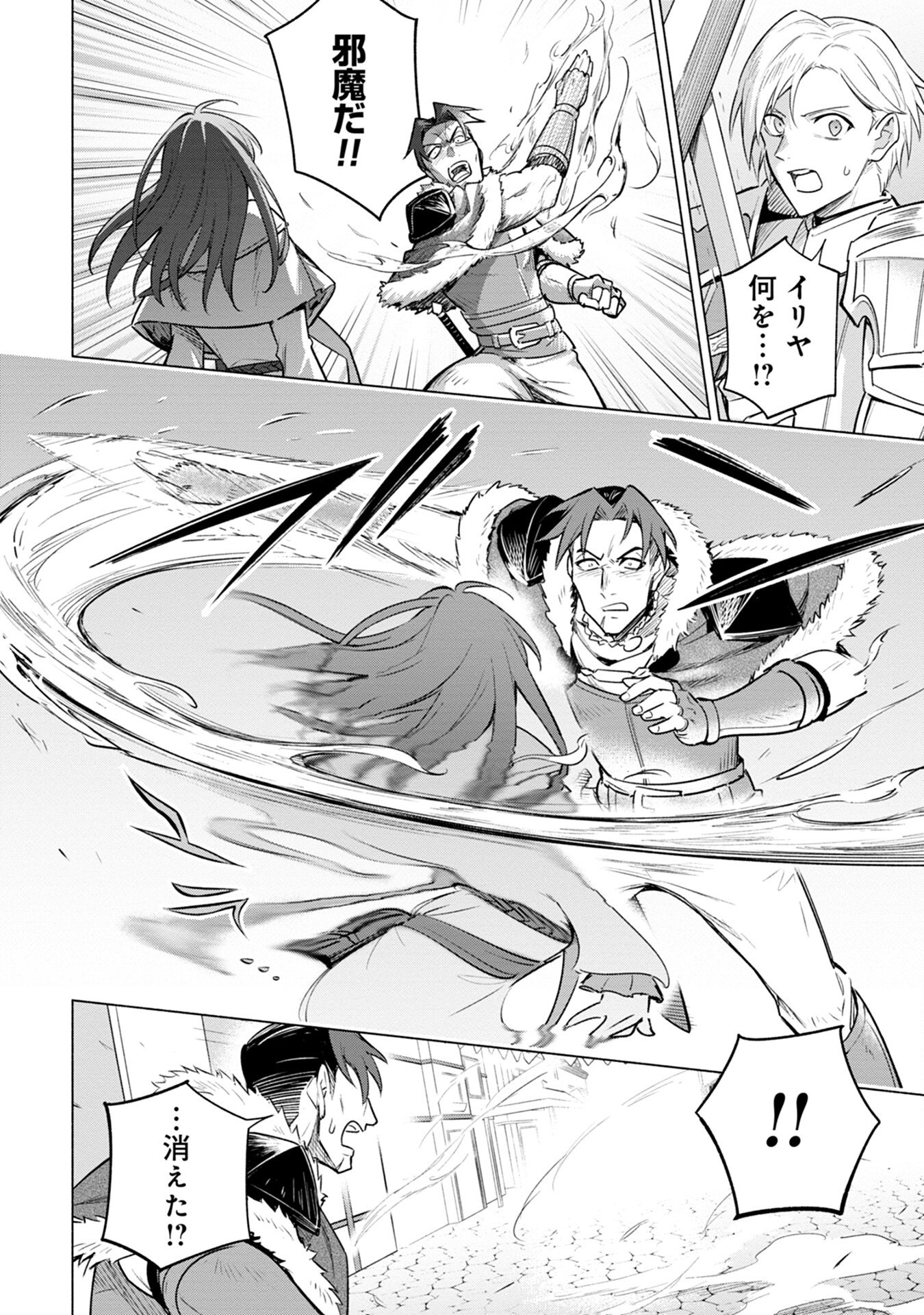Kyuutei Madoushi Minarai o Yamete, Mahou Item Shokunin ni Narimasu Chapter 4 18ページ