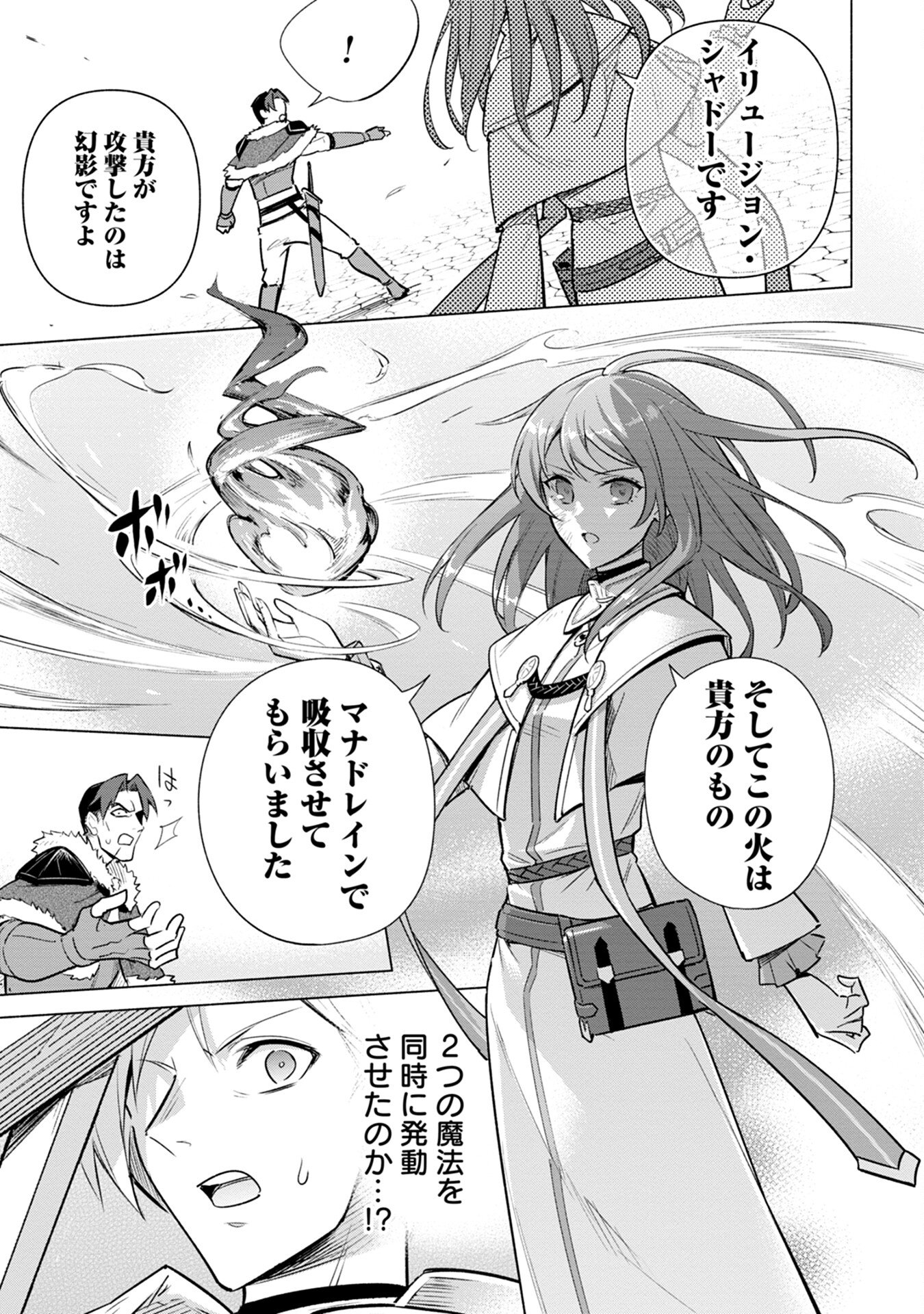 Kyuutei Madoushi Minarai o Yamete, Mahou Item Shokunin ni Narimasu Chapter 4 19ページ