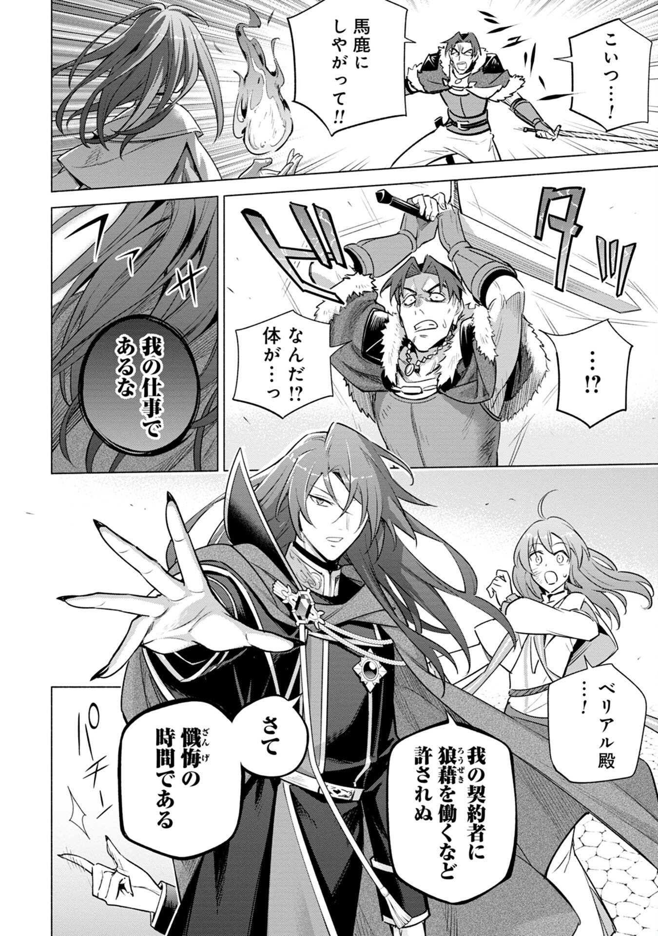 Kyuutei Madoushi Minarai o Yamete, Mahou Item Shokunin ni Narimasu Chapter 4 20ページ