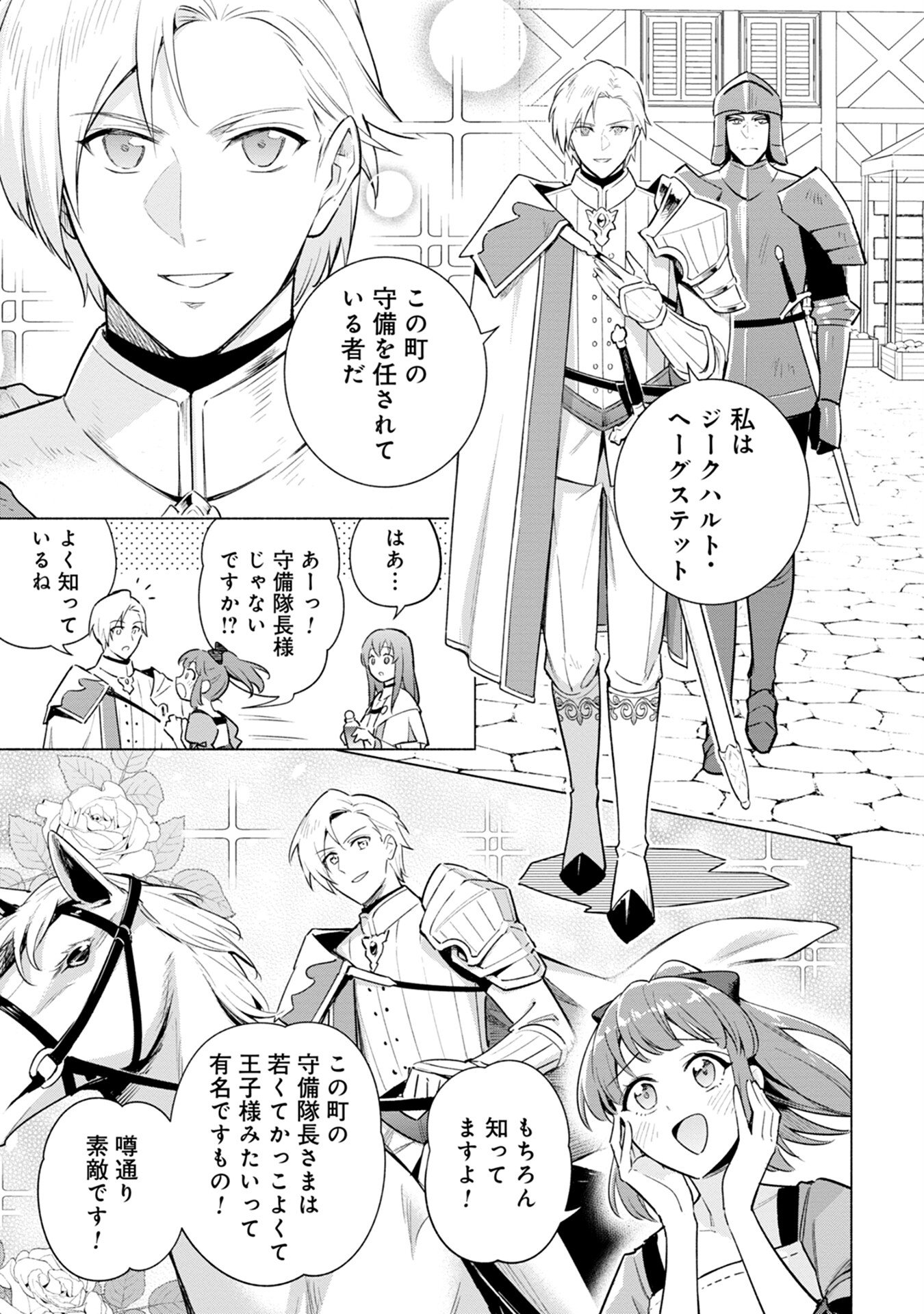 Kyuutei Madoushi Minarai o Yamete, Mahou Item Shokunin ni Narimasu Chapter 4 3ページ