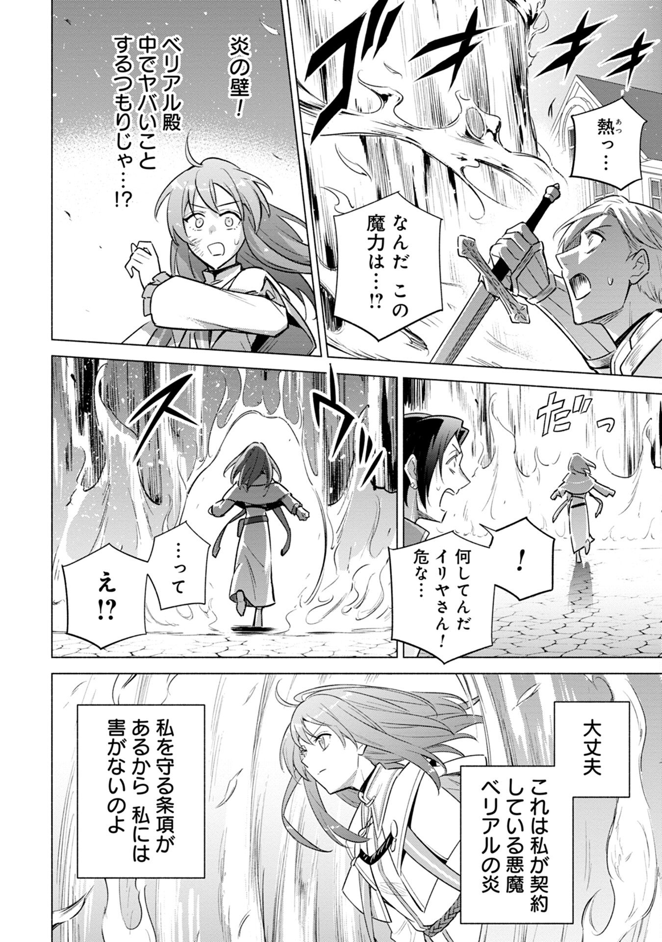 Kyuutei Madoushi Minarai o Yamete, Mahou Item Shokunin ni Narimasu Chapter 4 22ページ