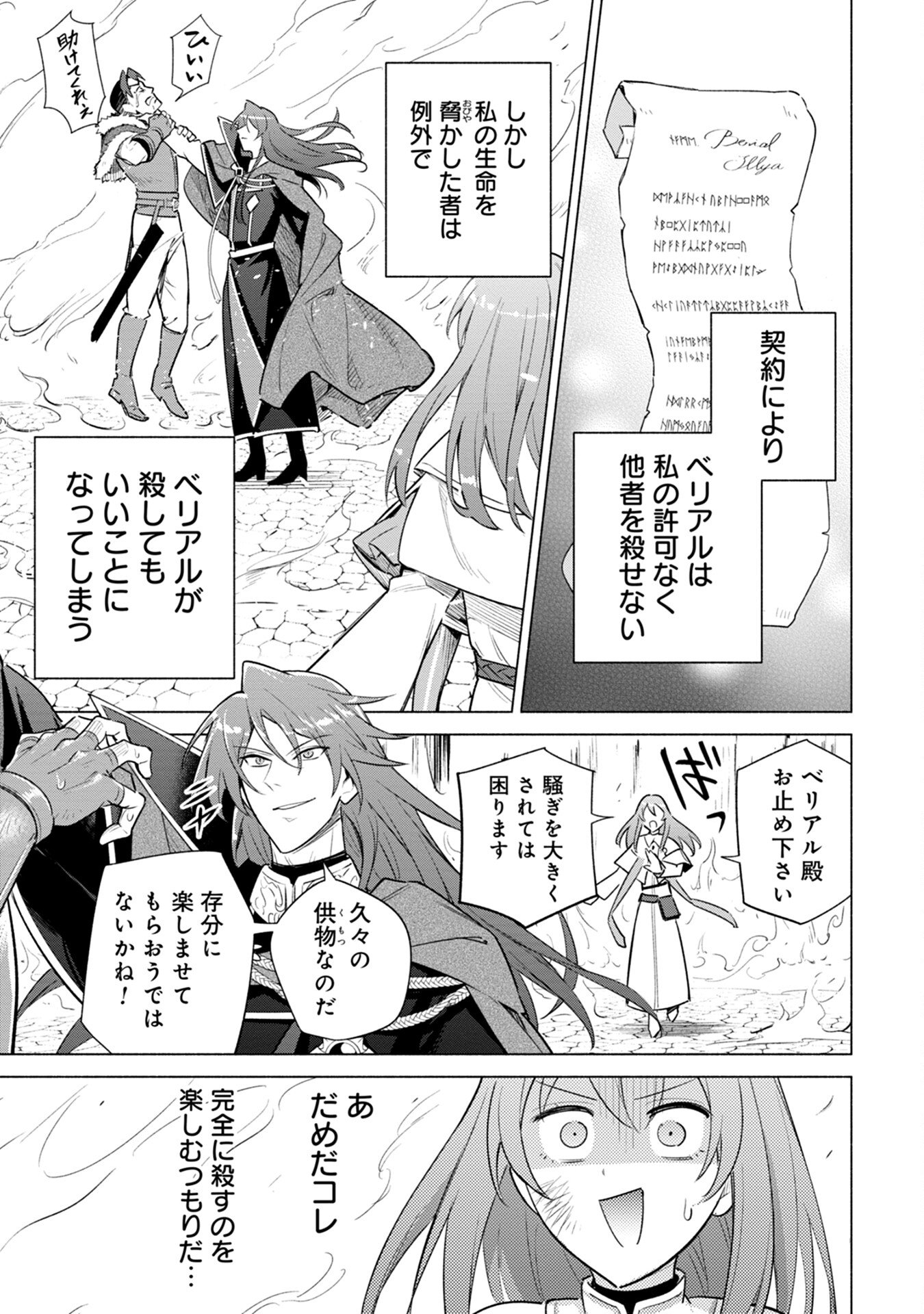 Kyuutei Madoushi Minarai o Yamete, Mahou Item Shokunin ni Narimasu Chapter 4 23ページ