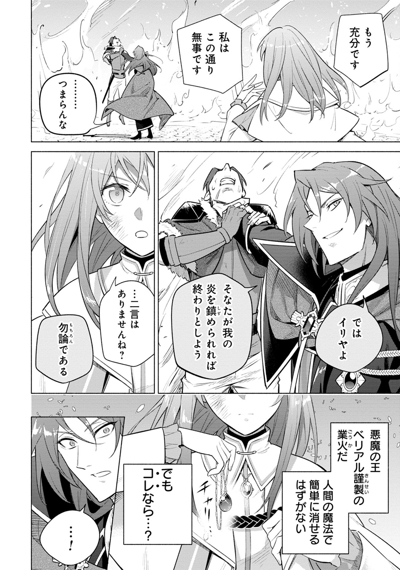 Kyuutei Madoushi Minarai o Yamete, Mahou Item Shokunin ni Narimasu Chapter 4 24ページ