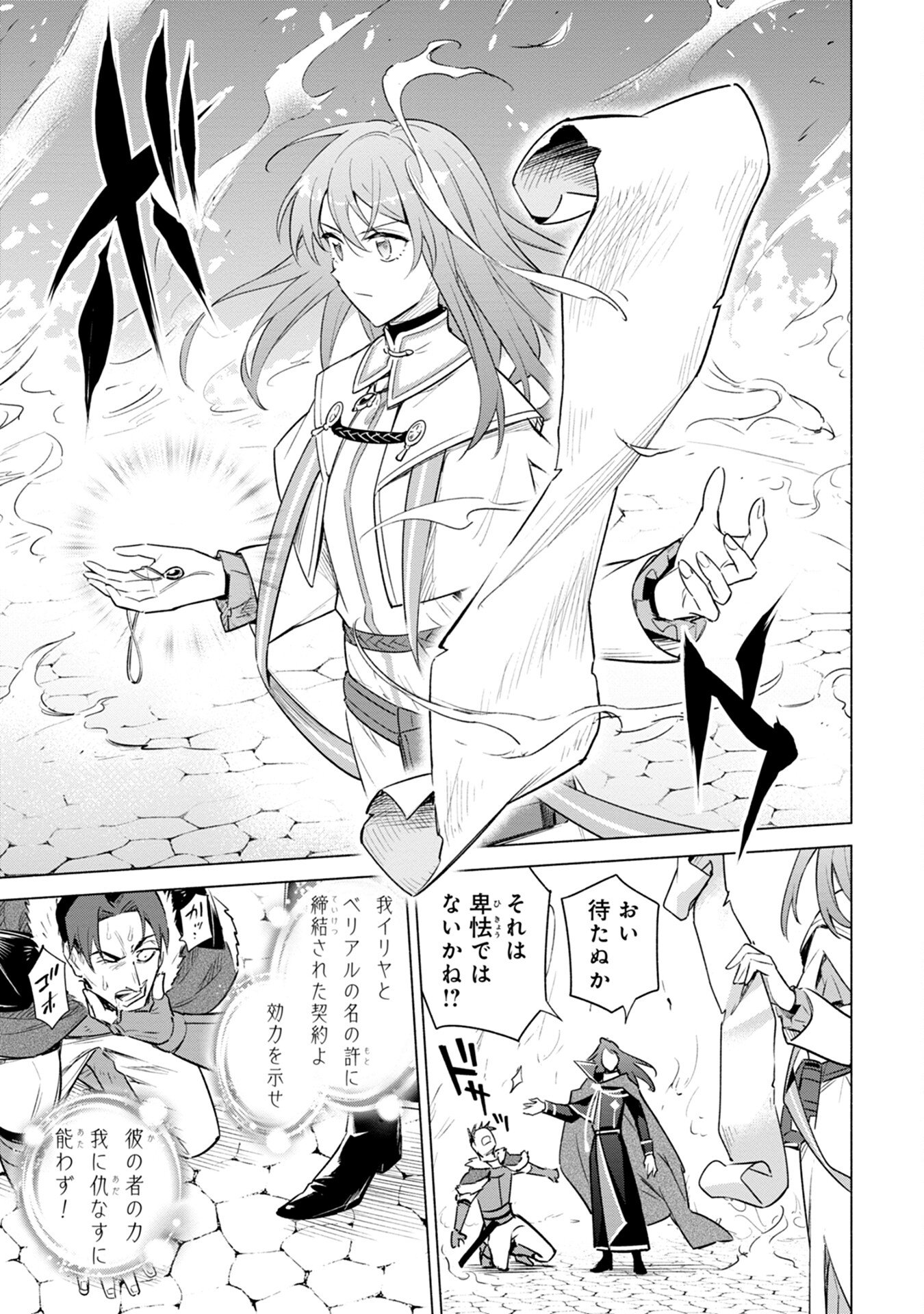 Kyuutei Madoushi Minarai o Yamete, Mahou Item Shokunin ni Narimasu Chapter 4 25ページ