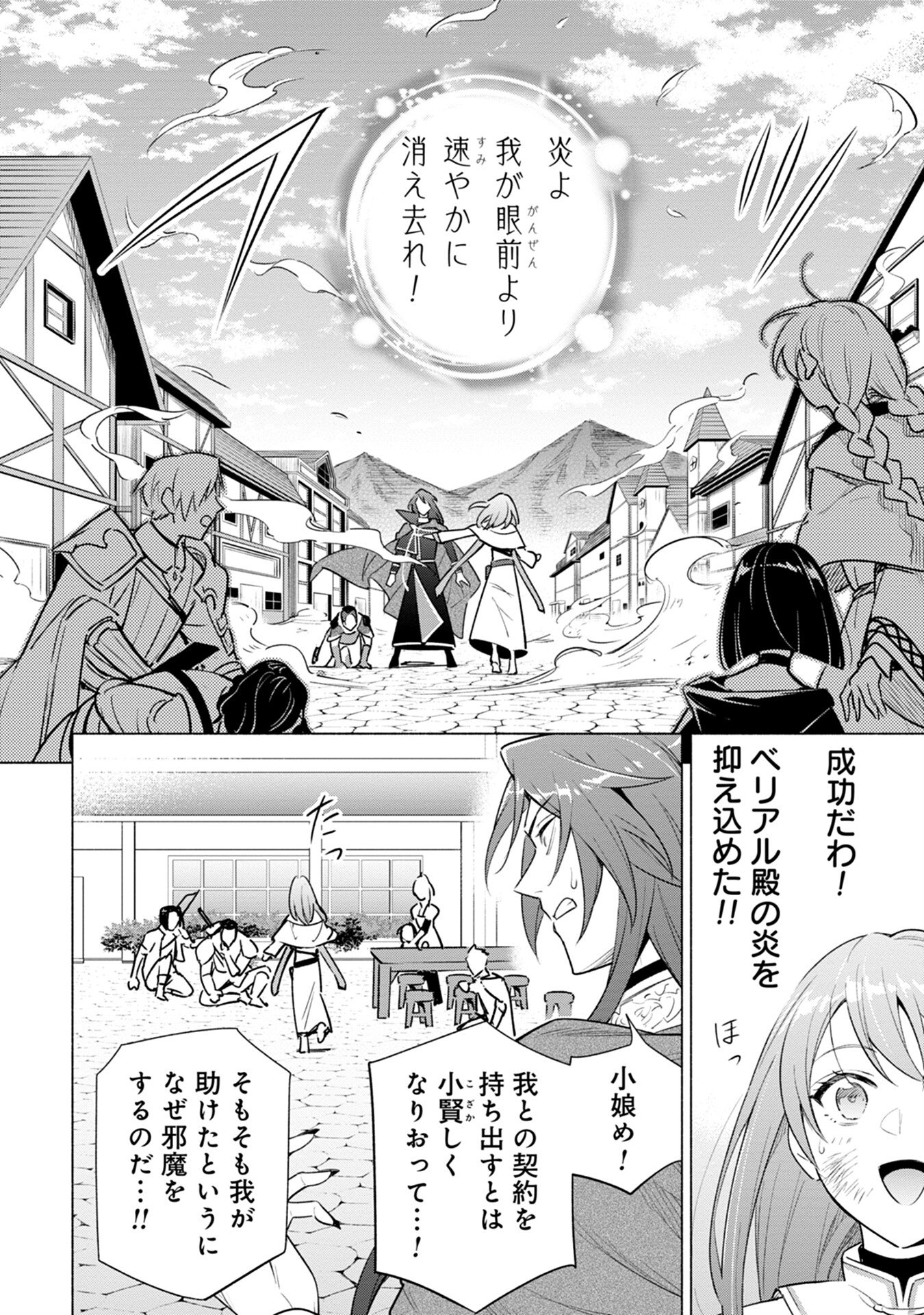 Kyuutei Madoushi Minarai o Yamete, Mahou Item Shokunin ni Narimasu Chapter 4 26ページ