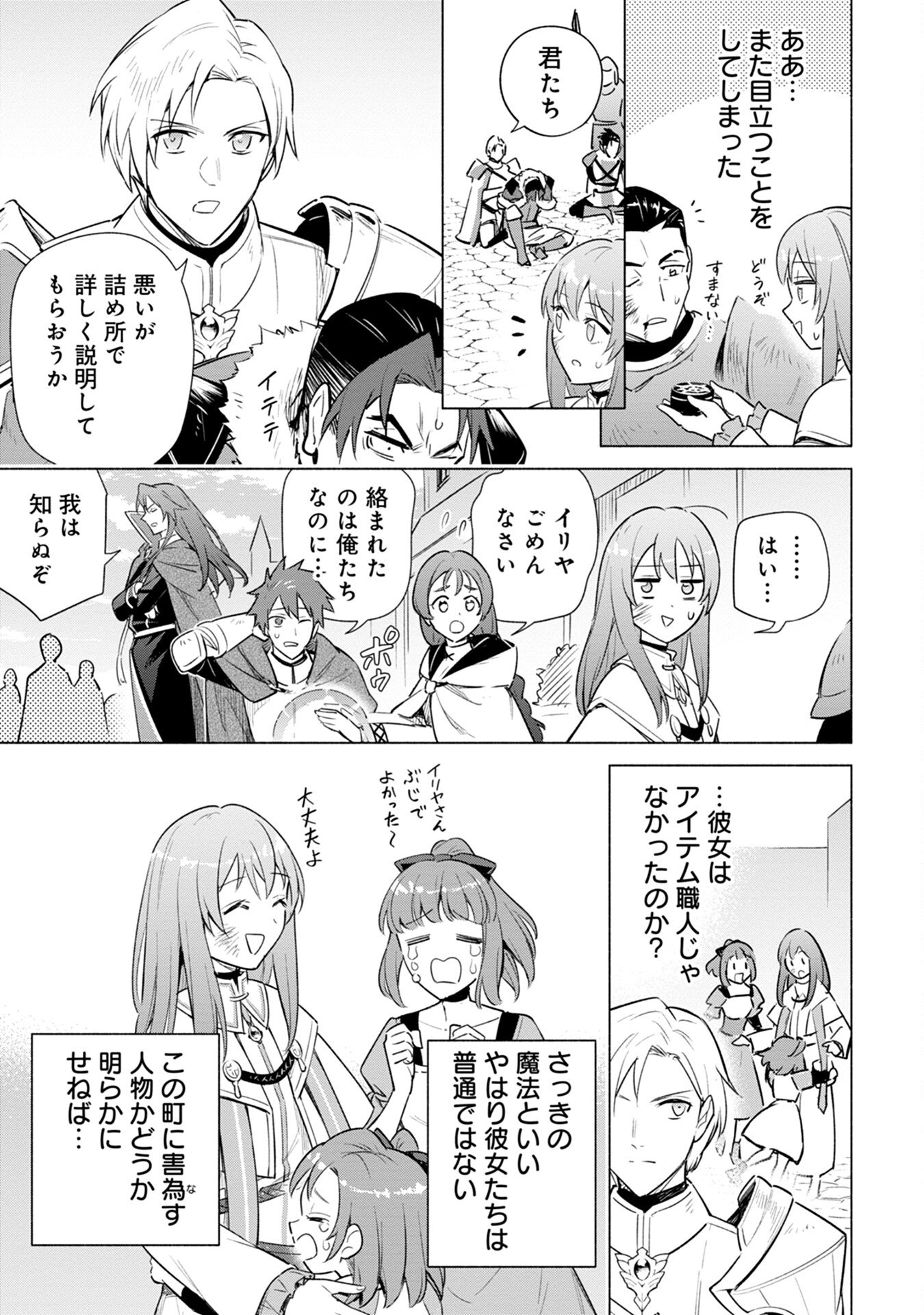 Kyuutei Madoushi Minarai o Yamete, Mahou Item Shokunin ni Narimasu Chapter 4 27ページ