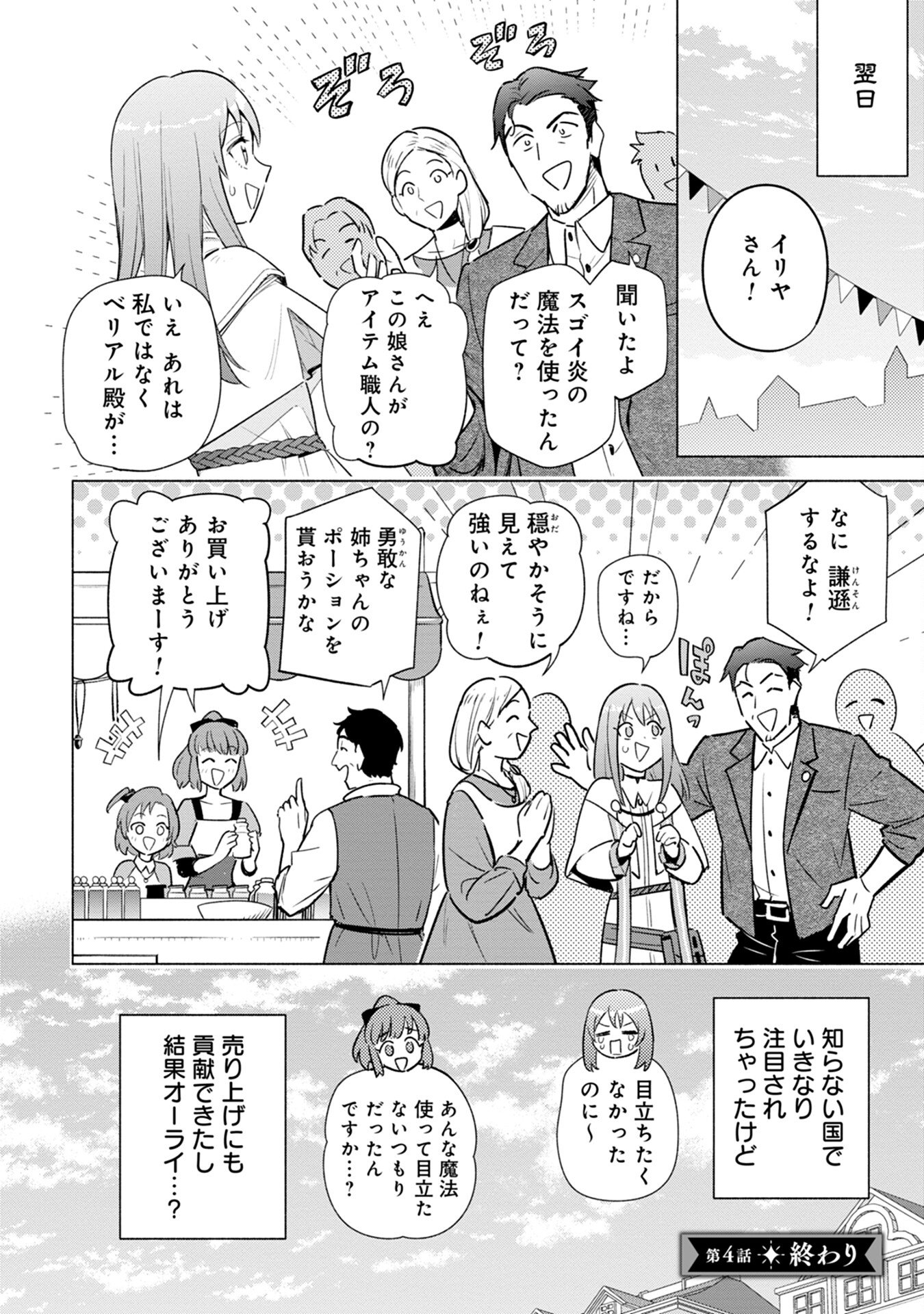 Kyuutei Madoushi Minarai o Yamete, Mahou Item Shokunin ni Narimasu Chapter 4 28ページ
