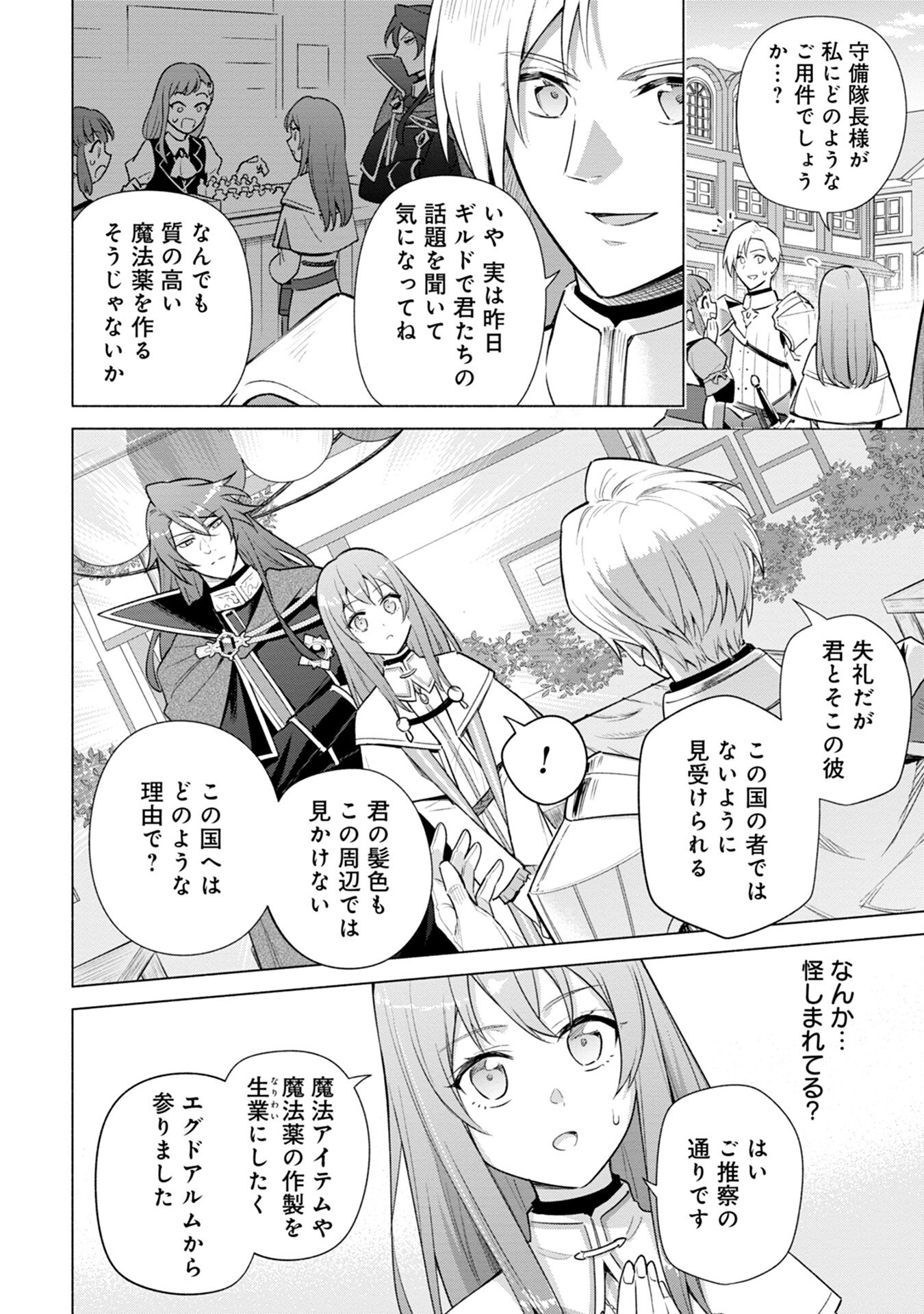 Kyuutei Madoushi Minarai o Yamete, Mahou Item Shokunin ni Narimasu Chapter 4 4ページ