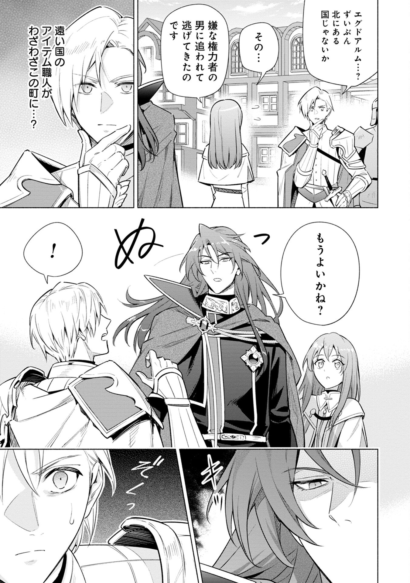 Kyuutei Madoushi Minarai o Yamete, Mahou Item Shokunin ni Narimasu Chapter 4 5ページ