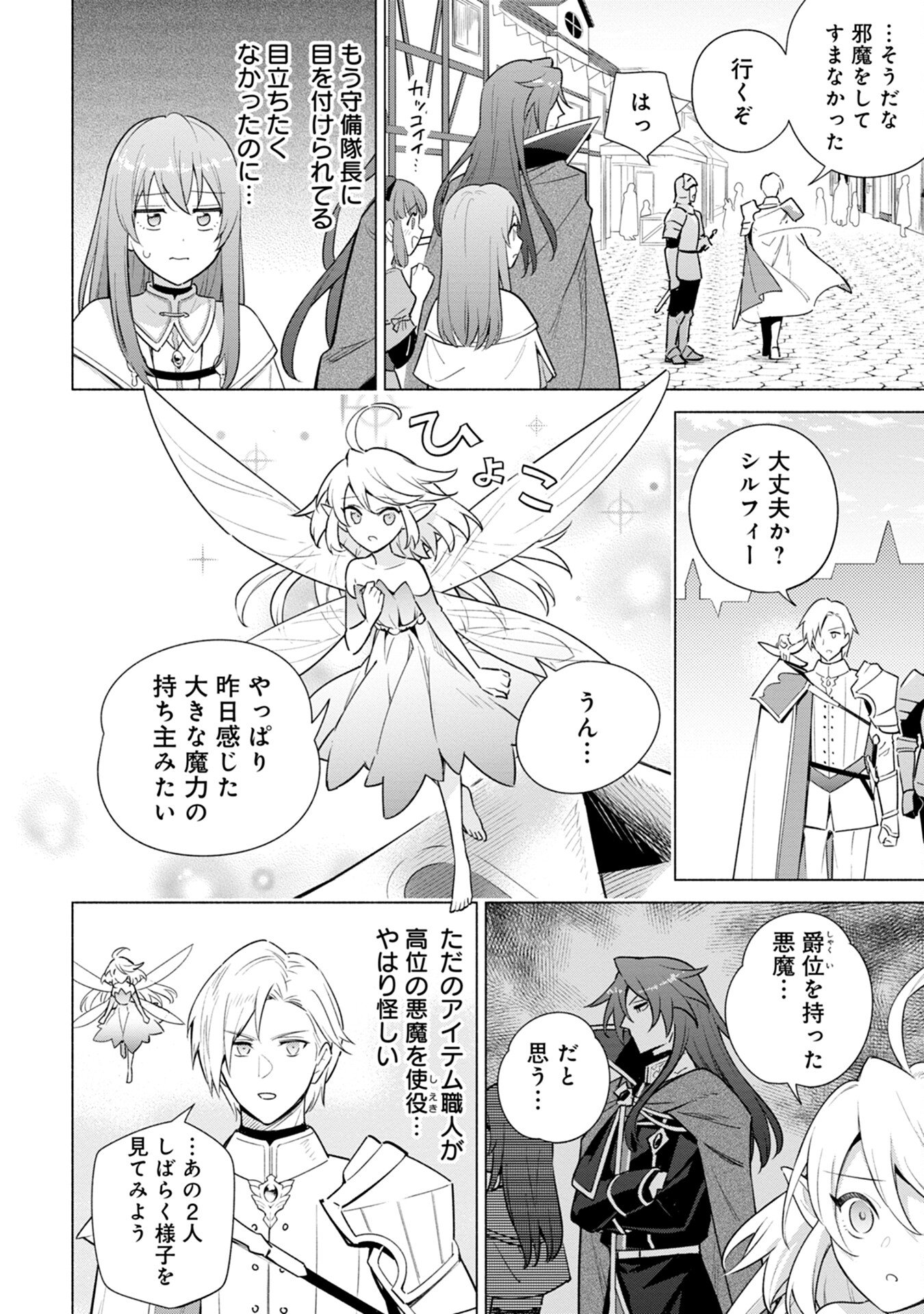Kyuutei Madoushi Minarai o Yamete, Mahou Item Shokunin ni Narimasu Chapter 4 6ページ